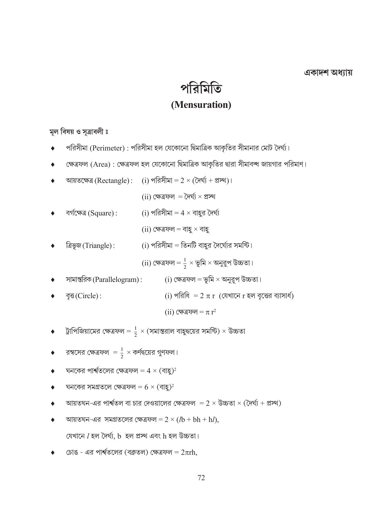 Tripura Board Class 8 Math Bengali Version Workbooks - Page 72