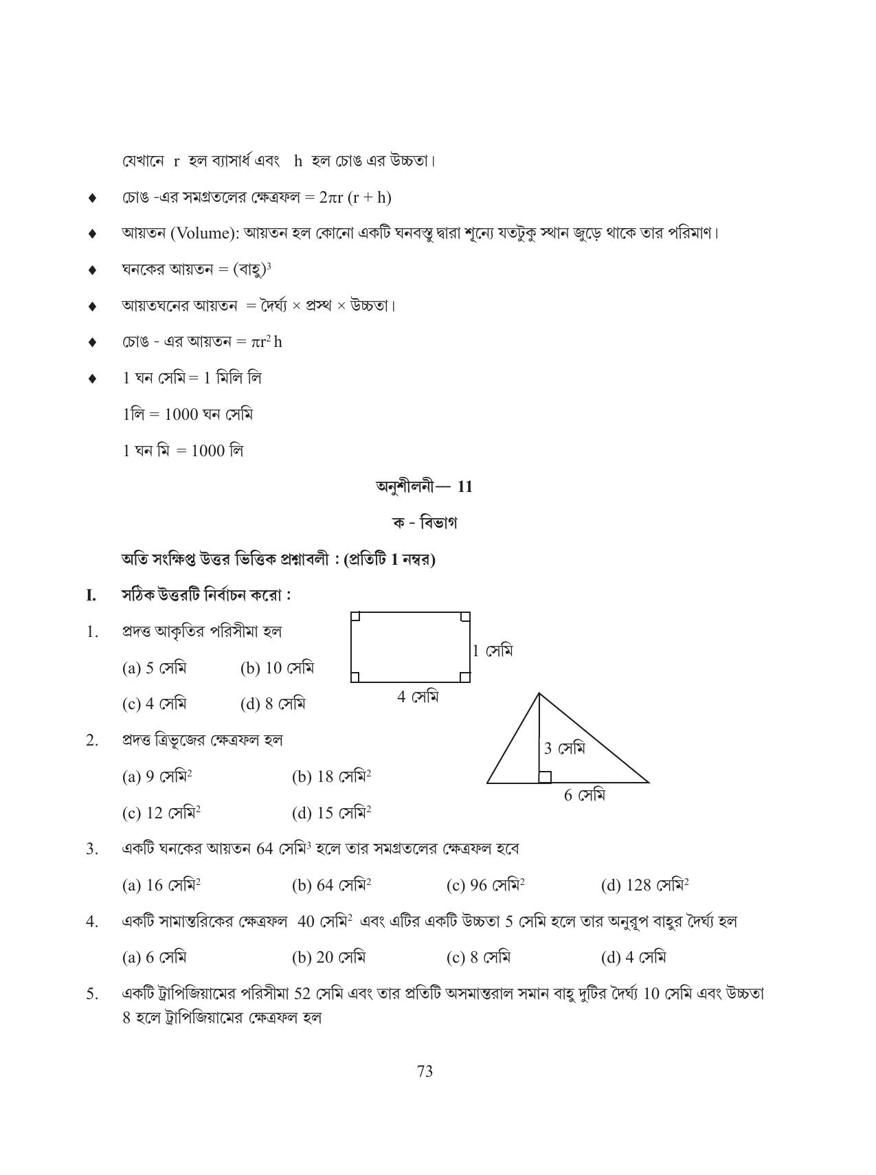 Tripura Board Class 8 Math Bengali Version Workbooks - Page 73