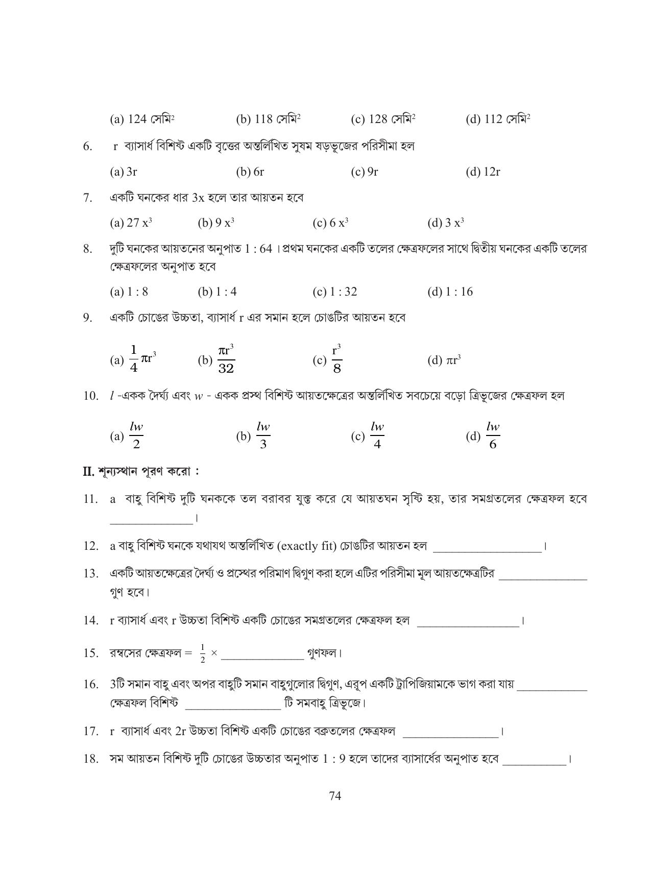 Tripura Board Class 8 Math Bengali Version Workbooks - Page 74
