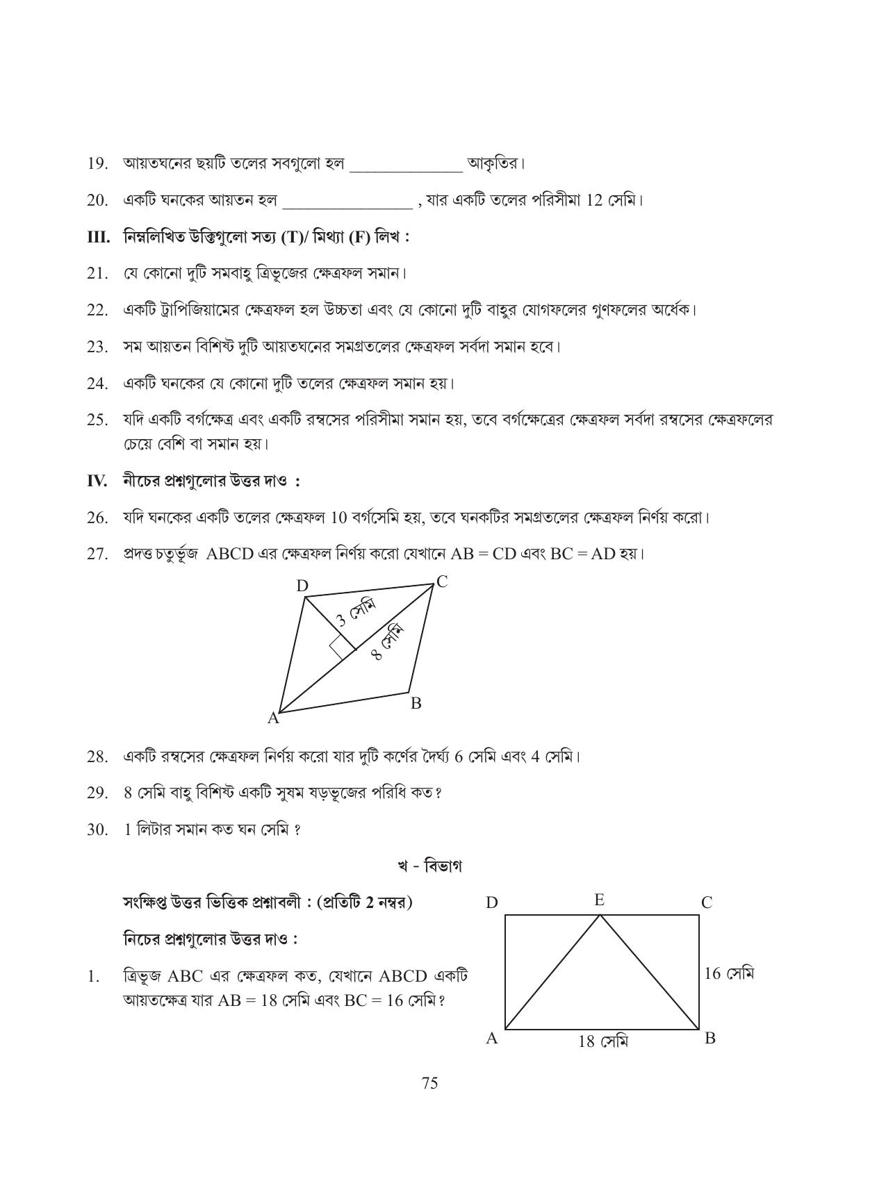 Tripura Board Class 8 Math Bengali Version Workbooks - Page 75