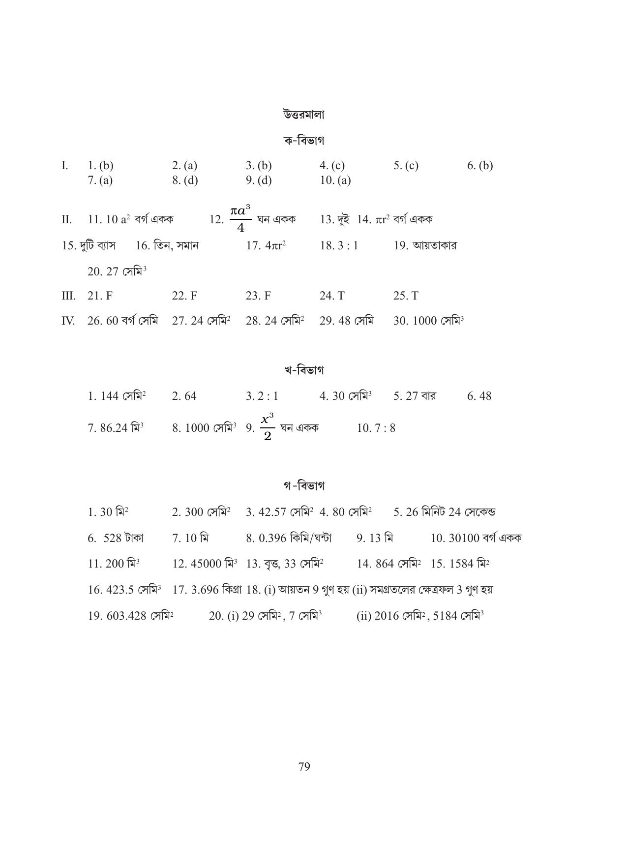 Tripura Board Class 8 Math Bengali Version Workbooks - Page 79