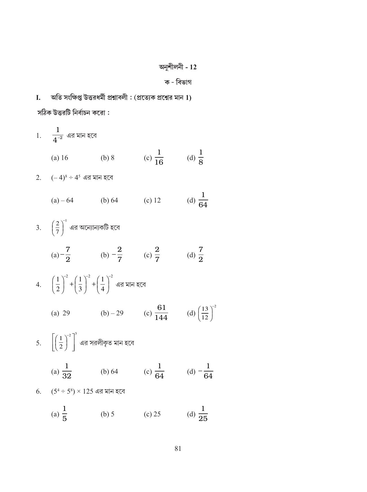 Tripura Board Class 8 Math Bengali Version Workbooks - Page 81