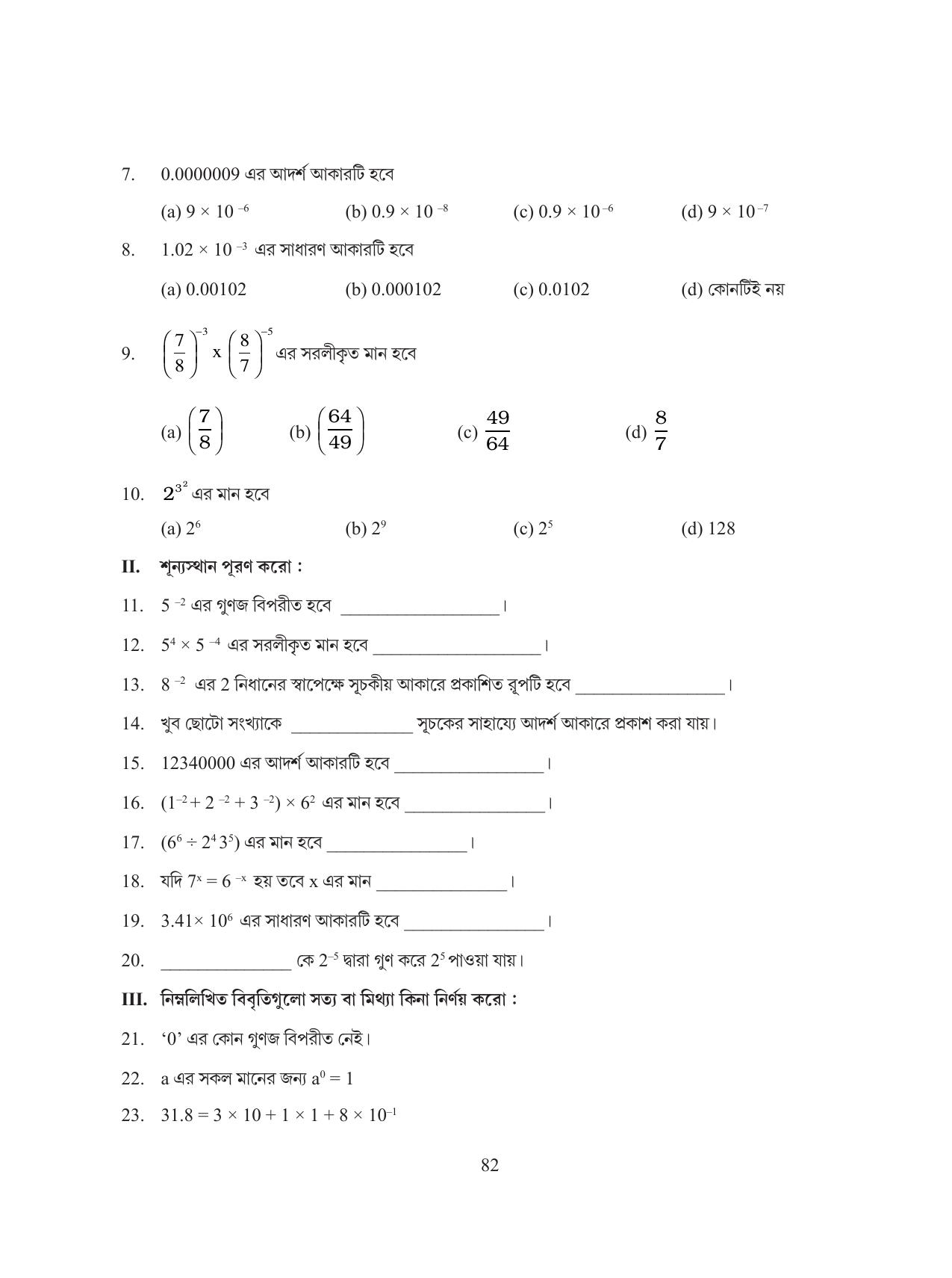 Tripura Board Class 8 Math Bengali Version Workbooks - Page 82