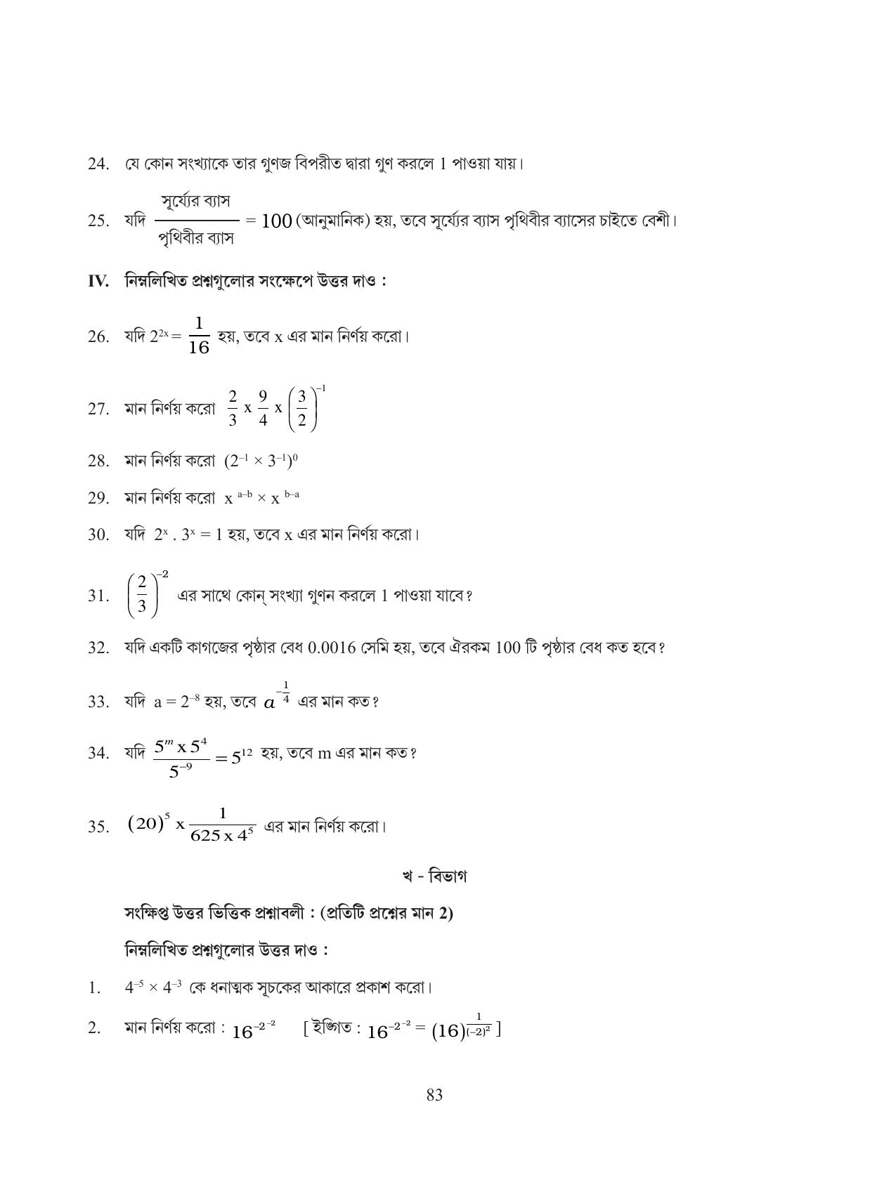 Tripura Board Class 8 Math Bengali Version Workbooks - Page 83