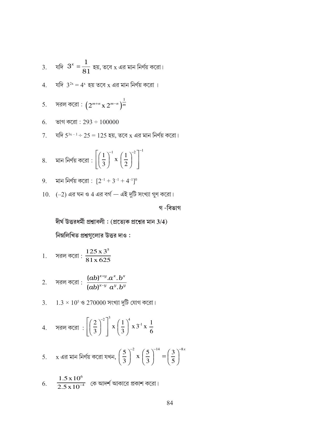 Tripura Board Class 8 Math Bengali Version Workbooks - Page 84