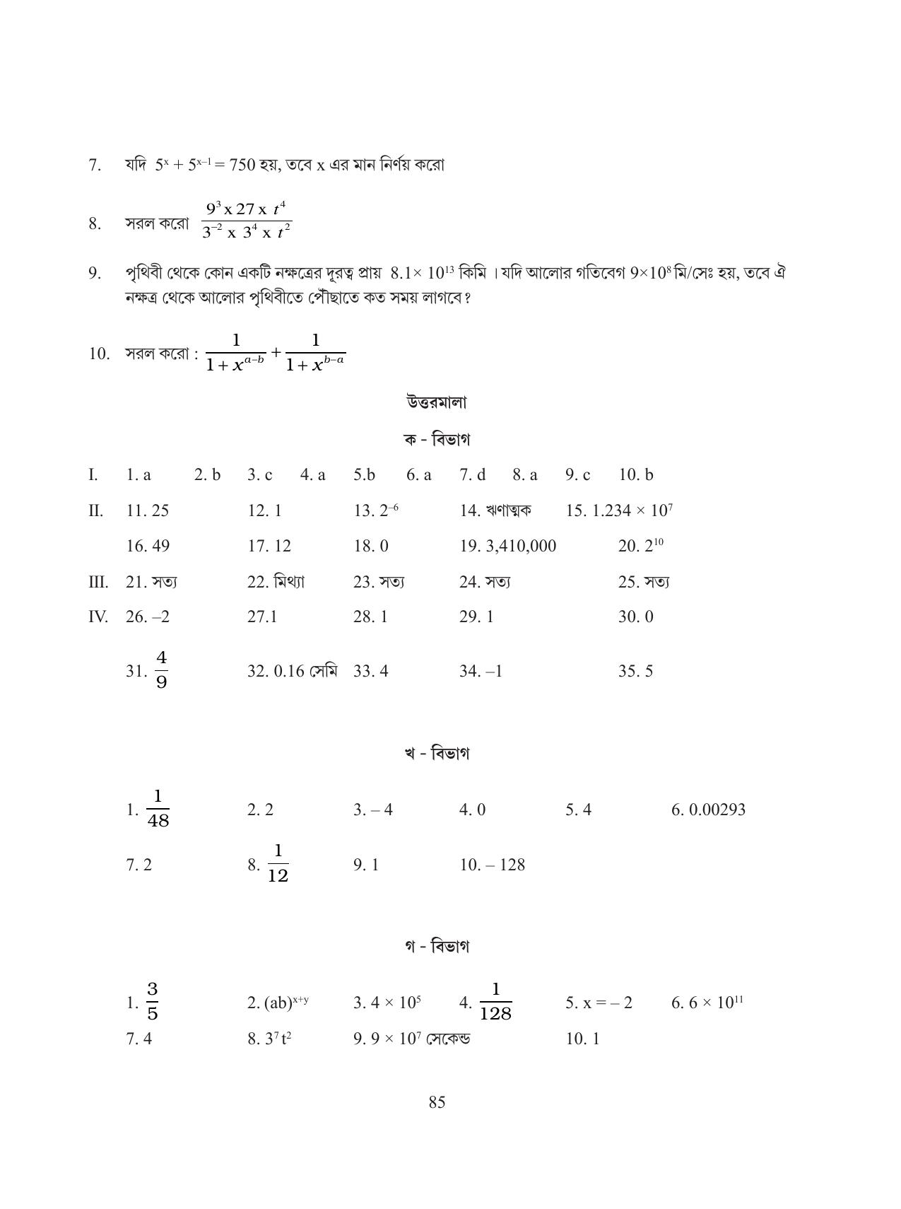 Tripura Board Class 8 Math Bengali Version Workbooks - Page 85
