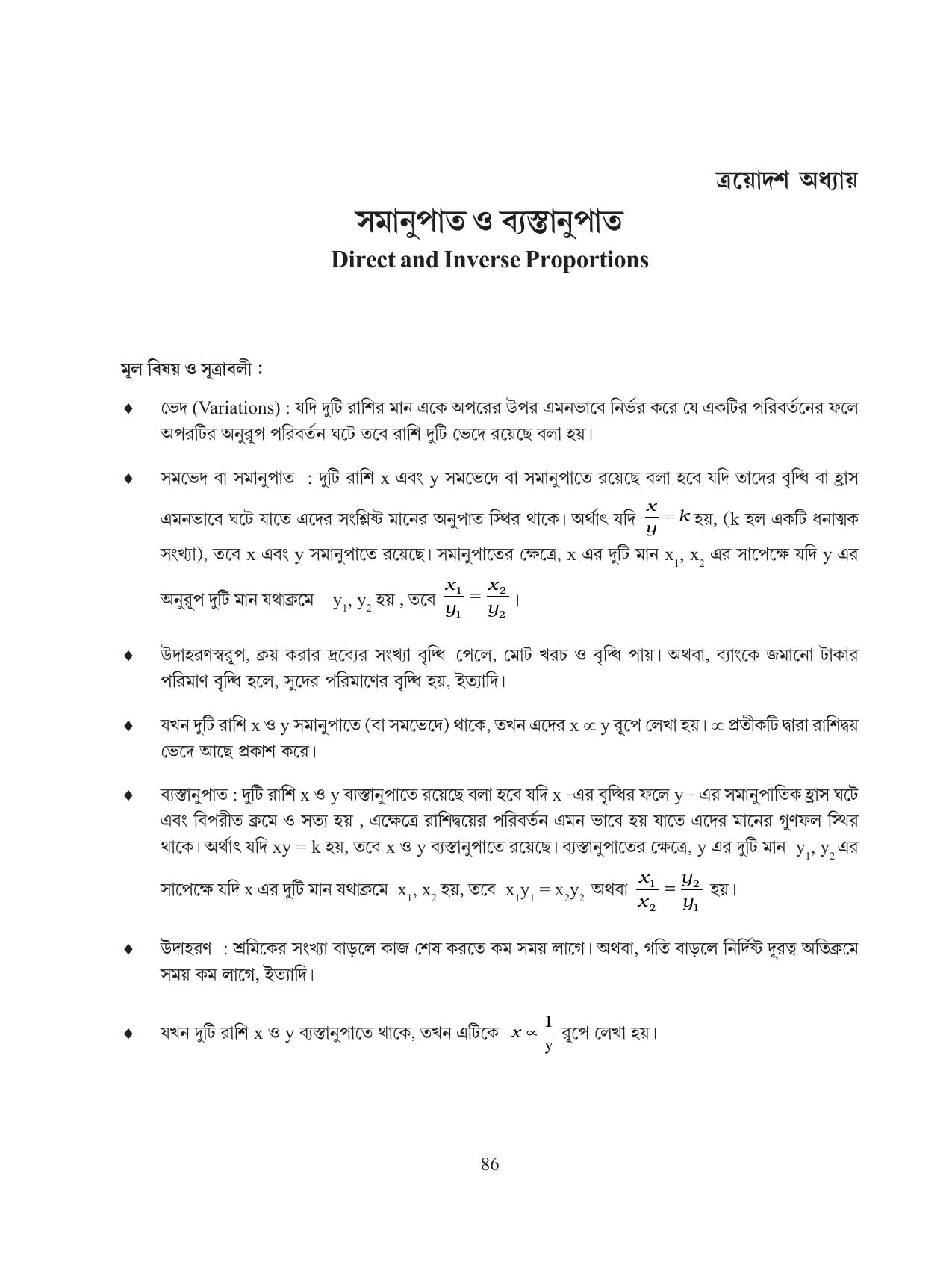 Tripura Board Class 8 Math Bengali Version Workbooks - Page 86