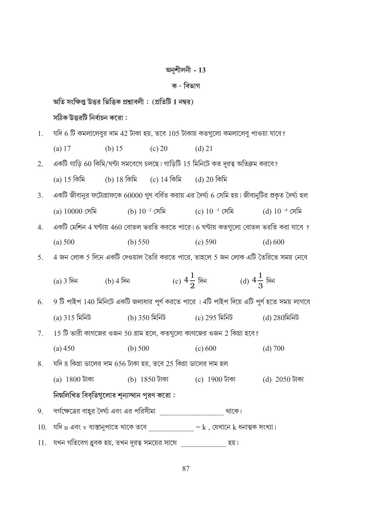 Tripura Board Class 8 Math Bengali Version Workbooks - Page 87