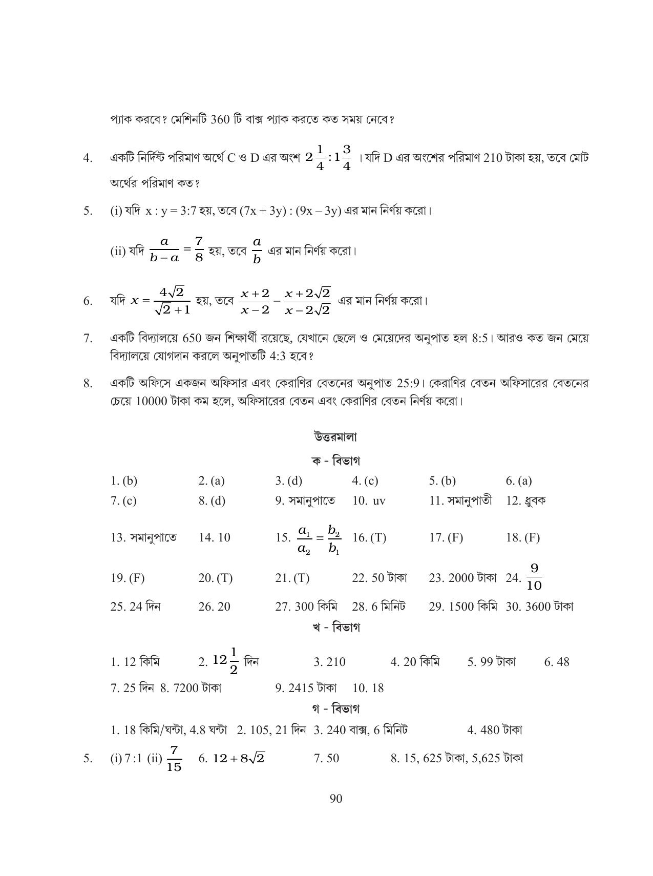 Tripura Board Class 8 Math Bengali Version Workbooks - Page 90