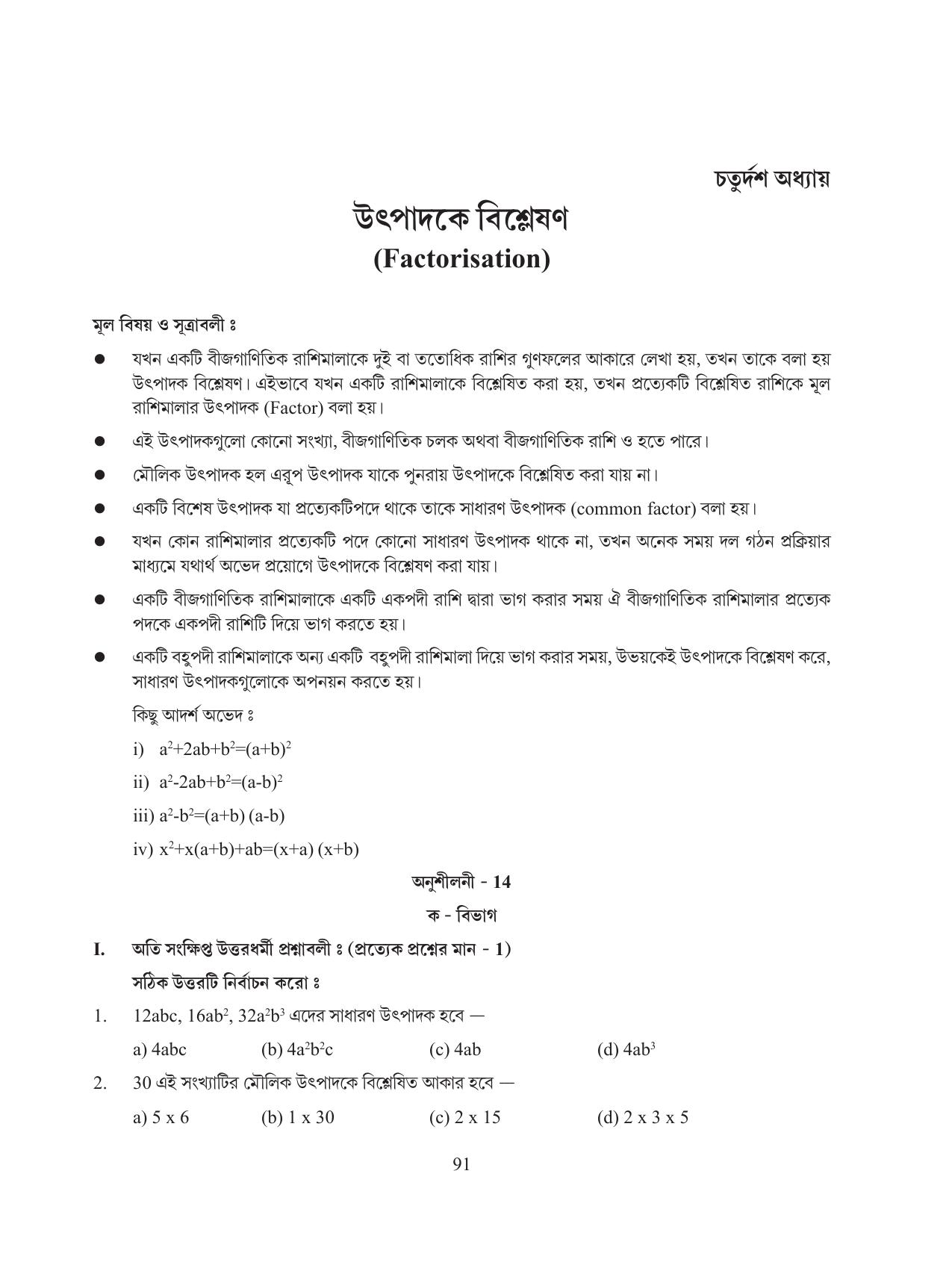 Tripura Board Class 8 Math Bengali Version Workbooks - Page 91