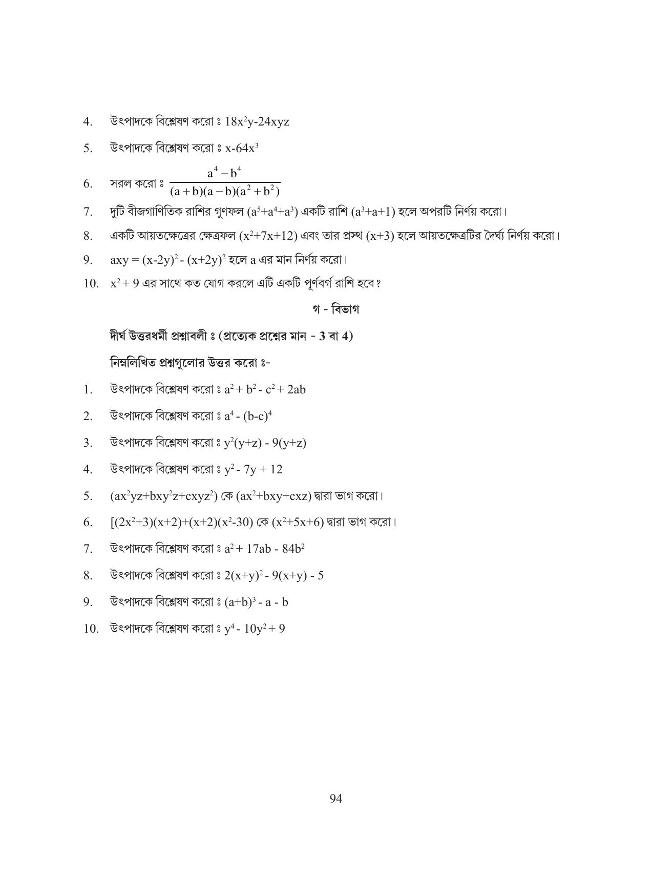 Tripura Board Class 8 Math Bengali Version Workbooks - Page 94