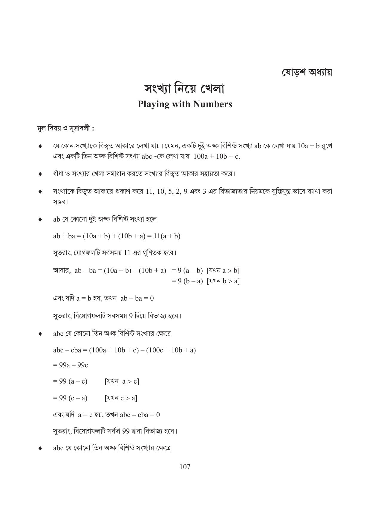 Tripura Board Class 8 Math Bengali Version Workbooks - Page 107