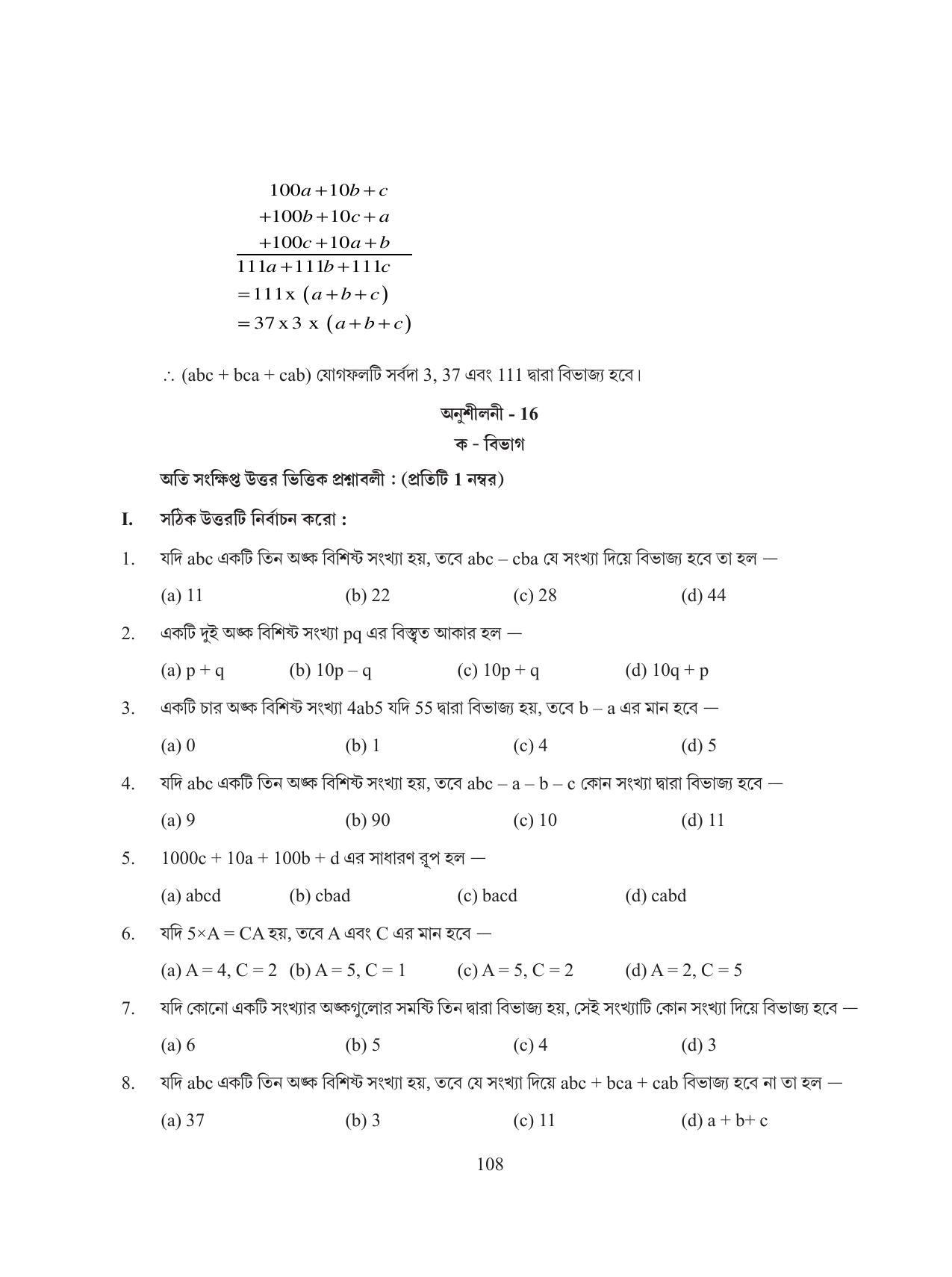 Tripura Board Class 8 Math Bengali Version Workbooks - Page 108