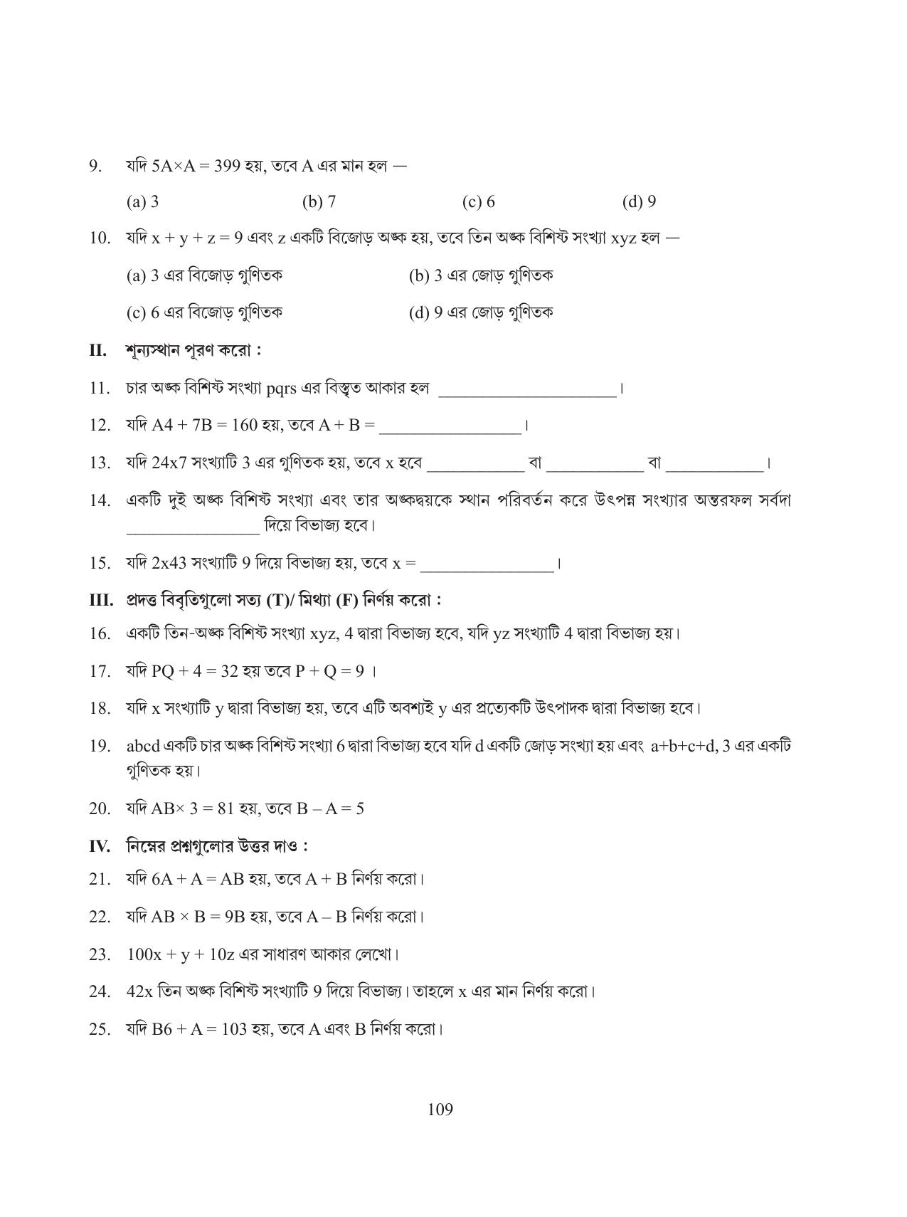 Tripura Board Class 8 Math Bengali Version Workbooks - Page 109