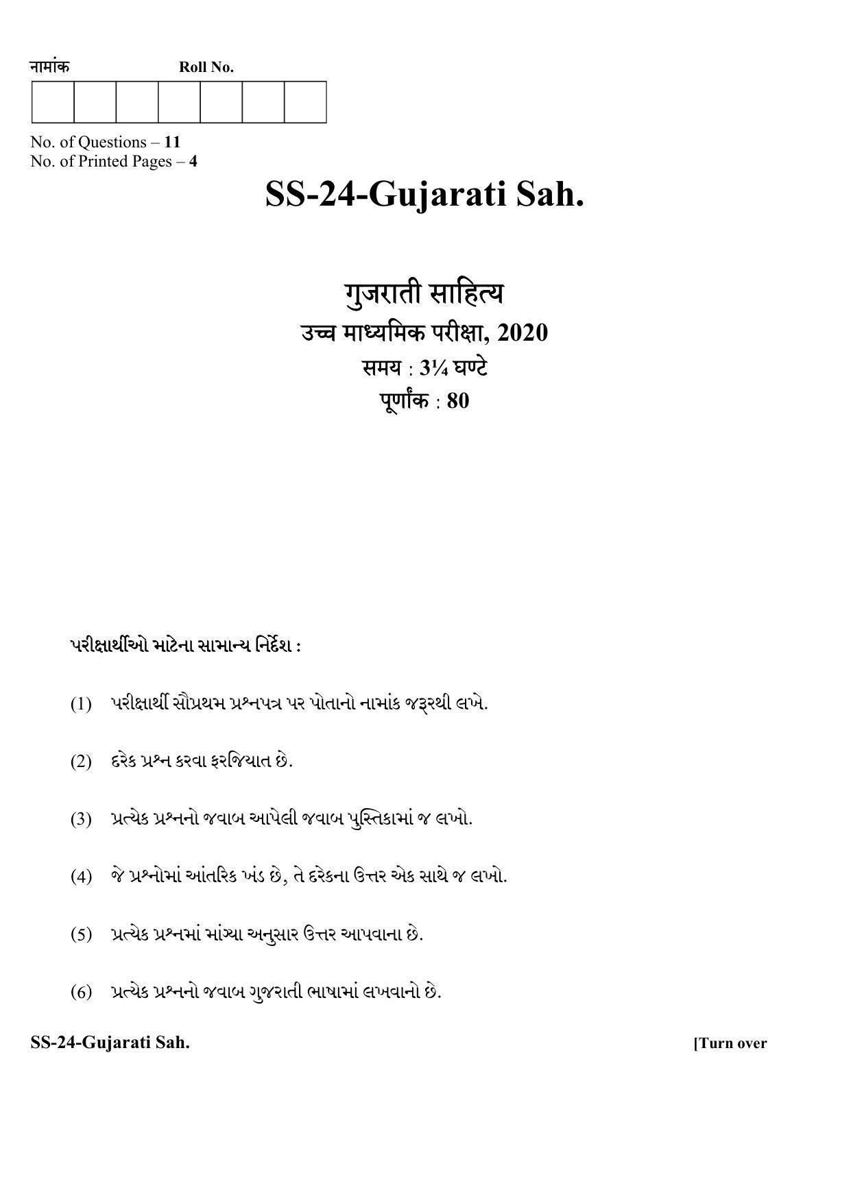 Class 12 2020 Gujarati Sahitya RBSE Question Paper - Page 1