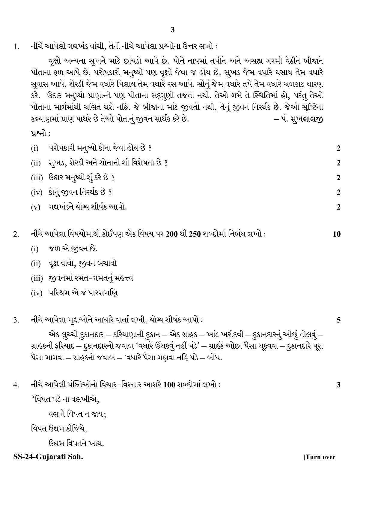 Class 12 2020 Gujarati Sahitya RBSE Question Paper - Page 3