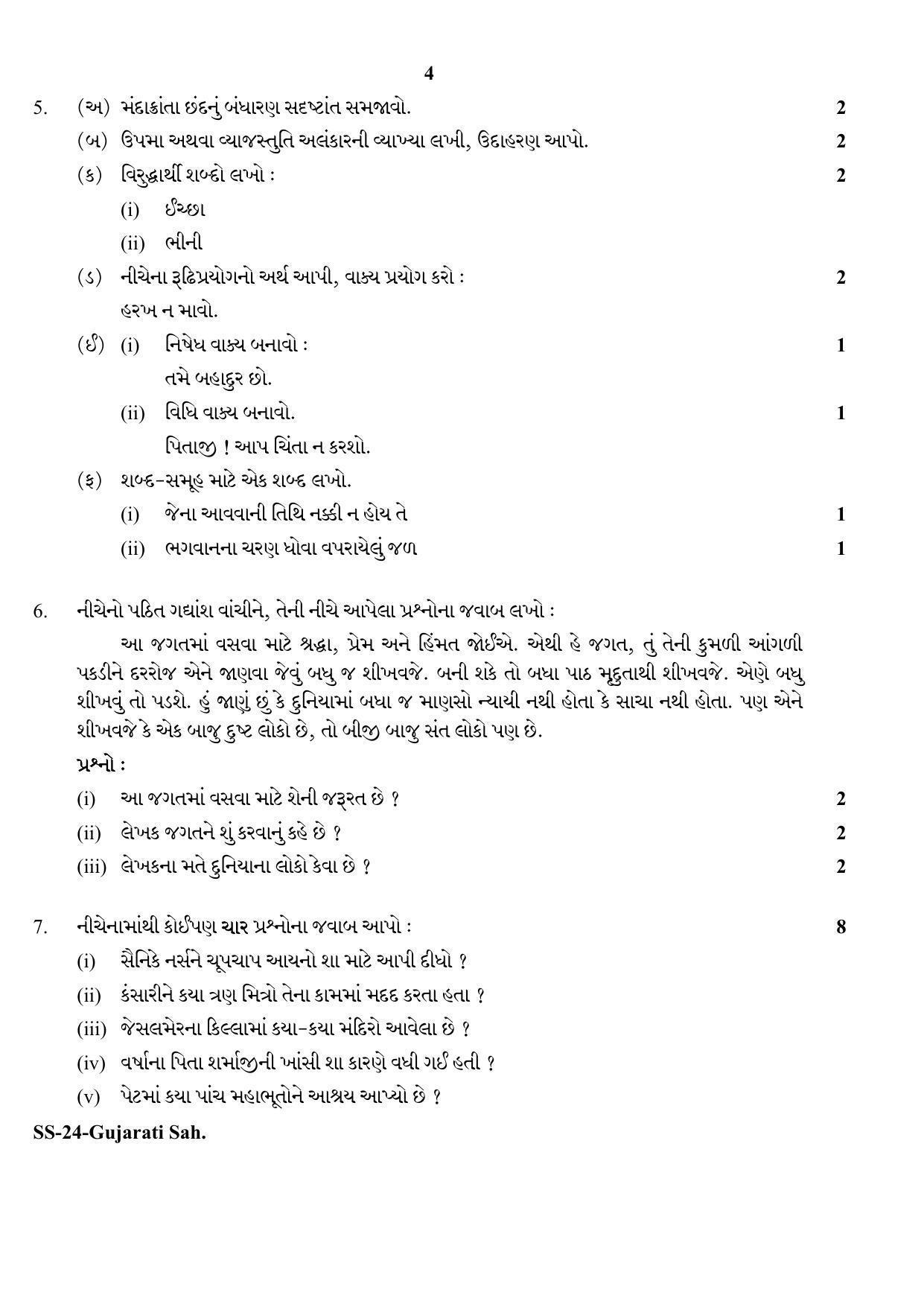 Class 12 2020 Gujarati Sahitya RBSE Question Paper - Page 4