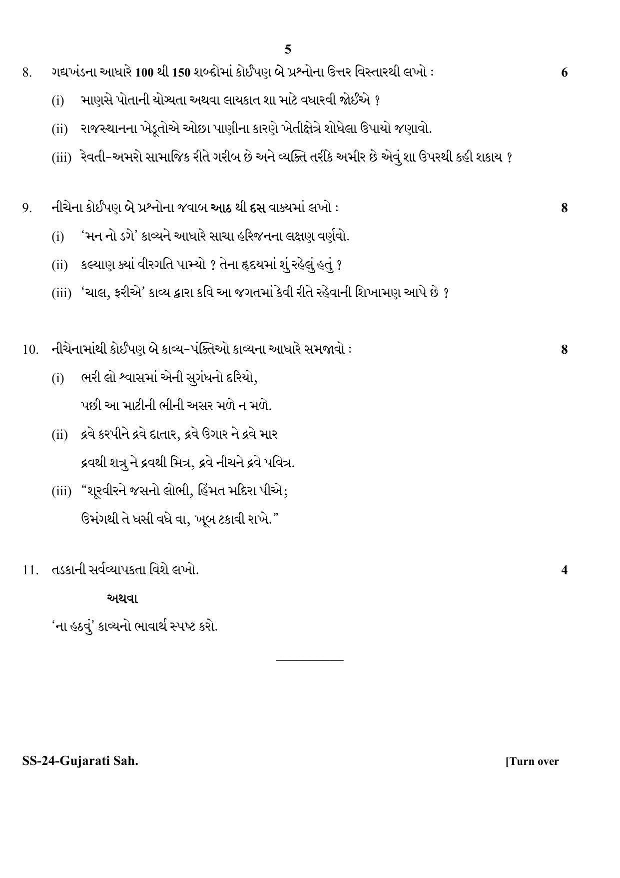 Class 12 2020 Gujarati Sahitya RBSE Question Paper - Page 5