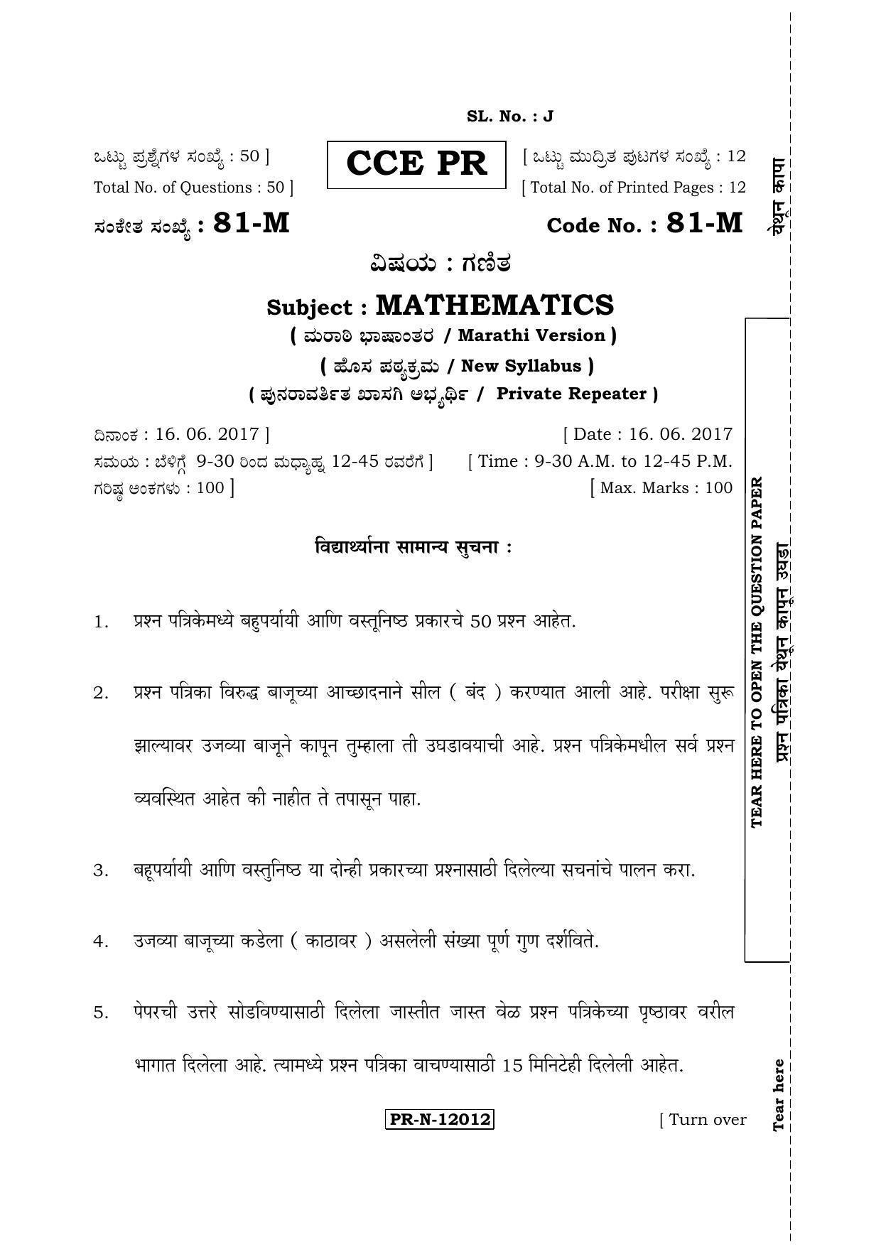 Karnataka SSLC Maths - MARATHI (81-M-CCE(PR)-m6) (Supplementary) June 2017 Question Paper - Page 1