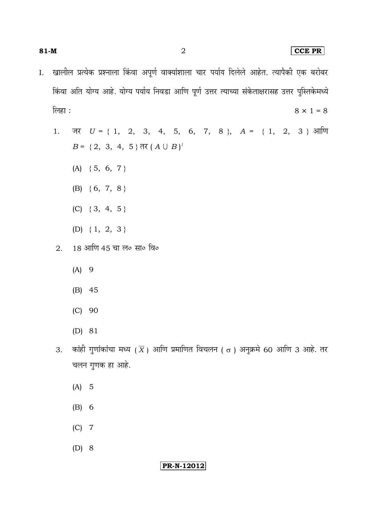 Karnataka SSLC Maths - MARATHI (81-M-CCE(PR)-m6) (Supplementary) June 2017 Question Paper - Page 2