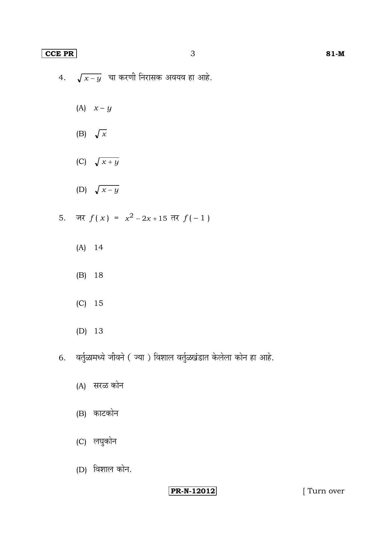 Karnataka SSLC Maths - MARATHI (81-M-CCE(PR)-m6) (Supplementary) June 2017 Question Paper - Page 3