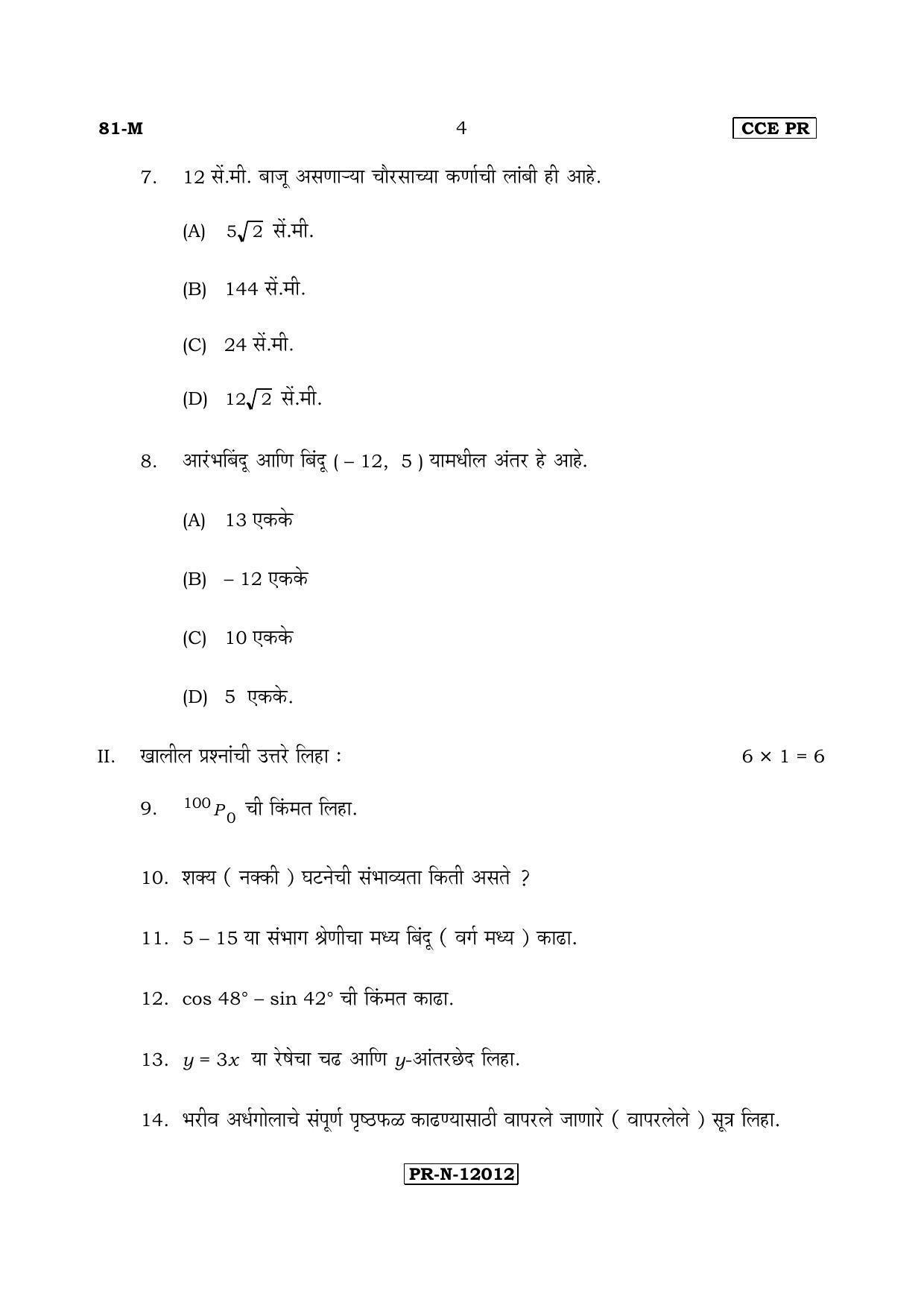 Karnataka SSLC Maths - MARATHI (81-M-CCE(PR)-m6) (Supplementary) June 2017 Question Paper - Page 4