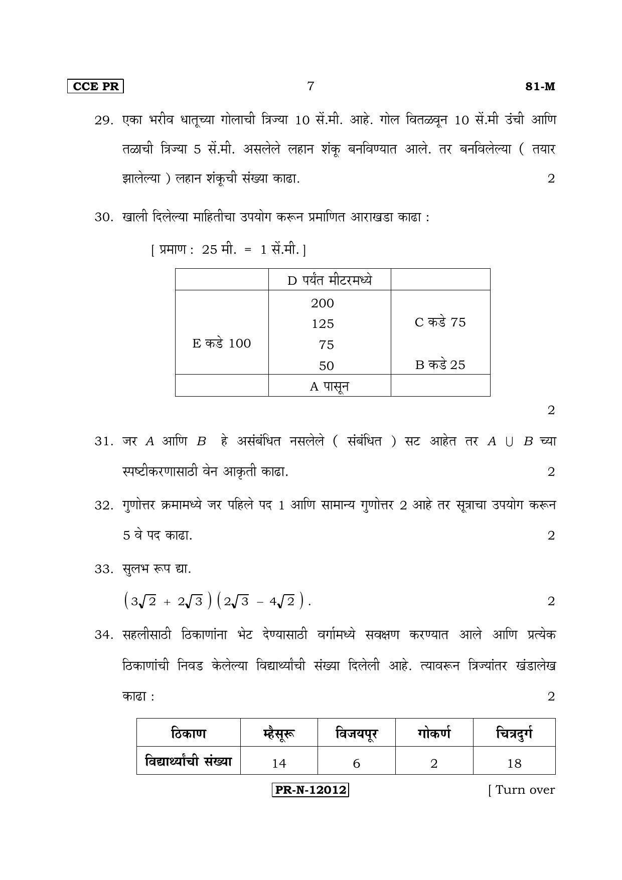 Karnataka SSLC Maths - MARATHI (81-M-CCE(PR)-m6) (Supplementary) June 2017 Question Paper - Page 7