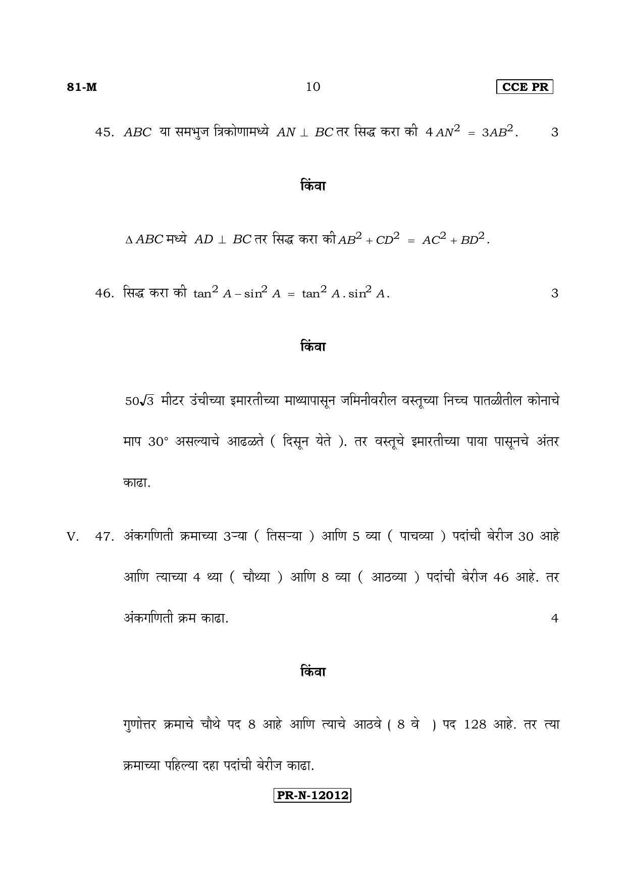 Karnataka SSLC Maths - MARATHI (81-M-CCE(PR)-m6) (Supplementary) June 2017 Question Paper - Page 10