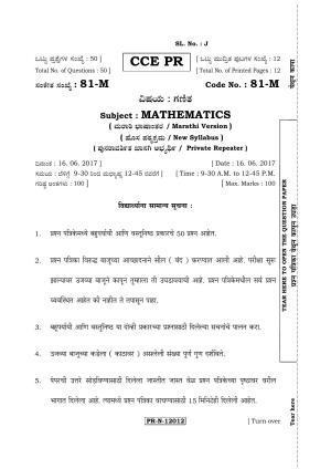 Karnataka SSLC Maths - MARATHI (81-M-CCE(PR)-m6) (Supplementary) June 2017 Question Paper