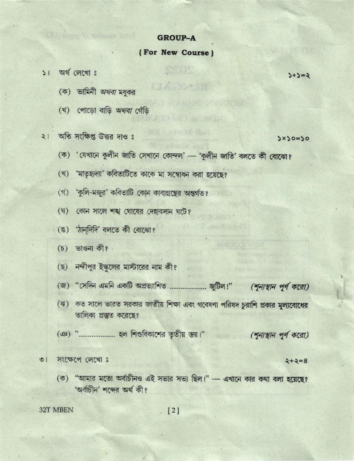 Assam HS 2nd Year Bengali MIL 2022 Question Paper - Page 2
