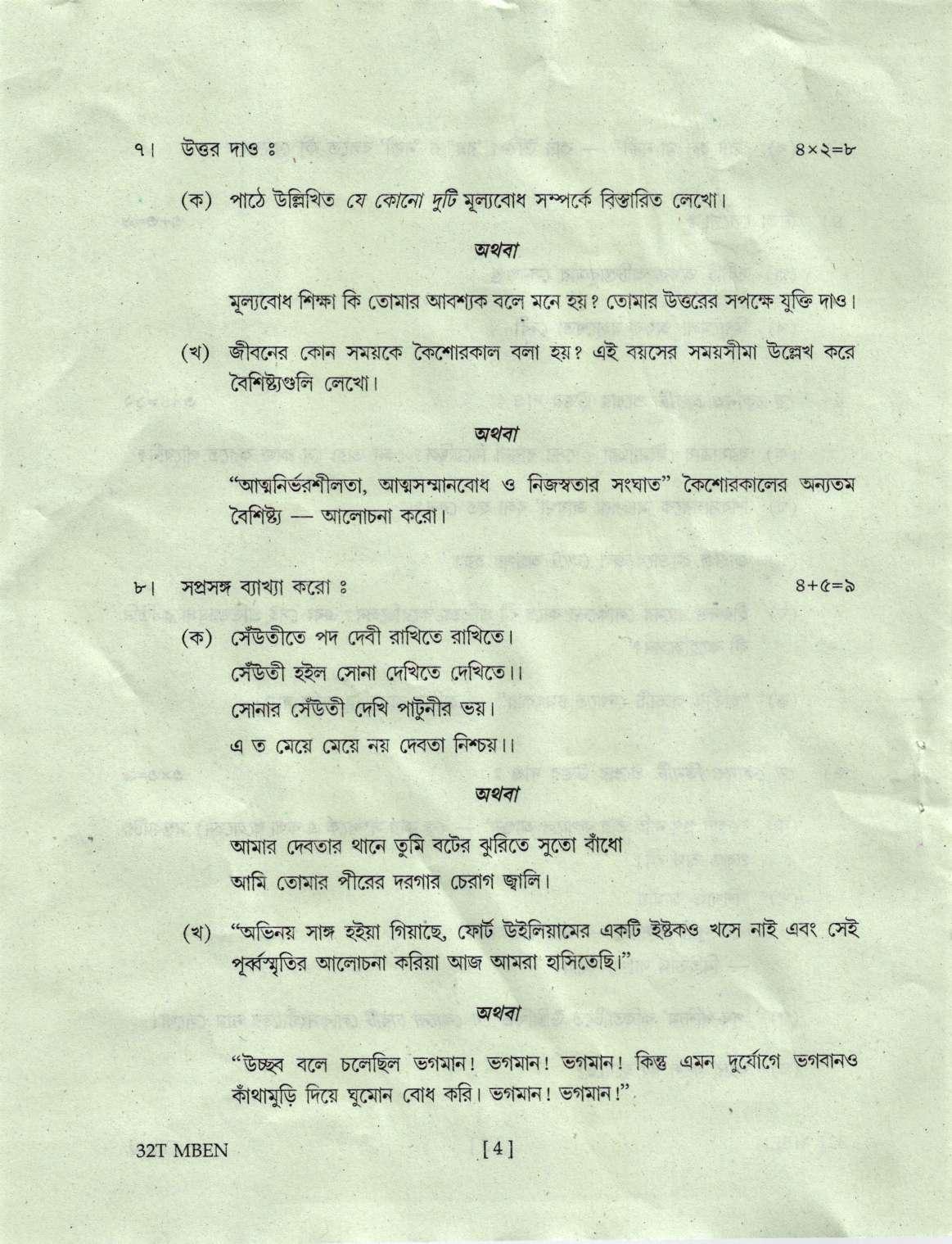 Assam HS 2nd Year Bengali MIL 2022 Question Paper - Page 4