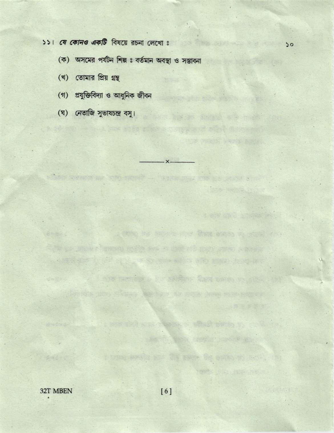 Assam HS 2nd Year Bengali MIL 2022 Question Paper - Page 6