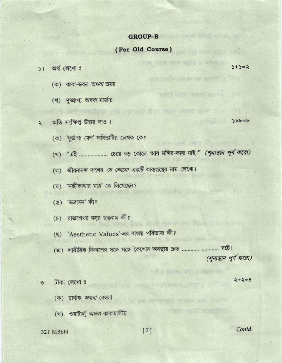 Assam HS 2nd Year Bengali MIL 2022 Question Paper - Page 7