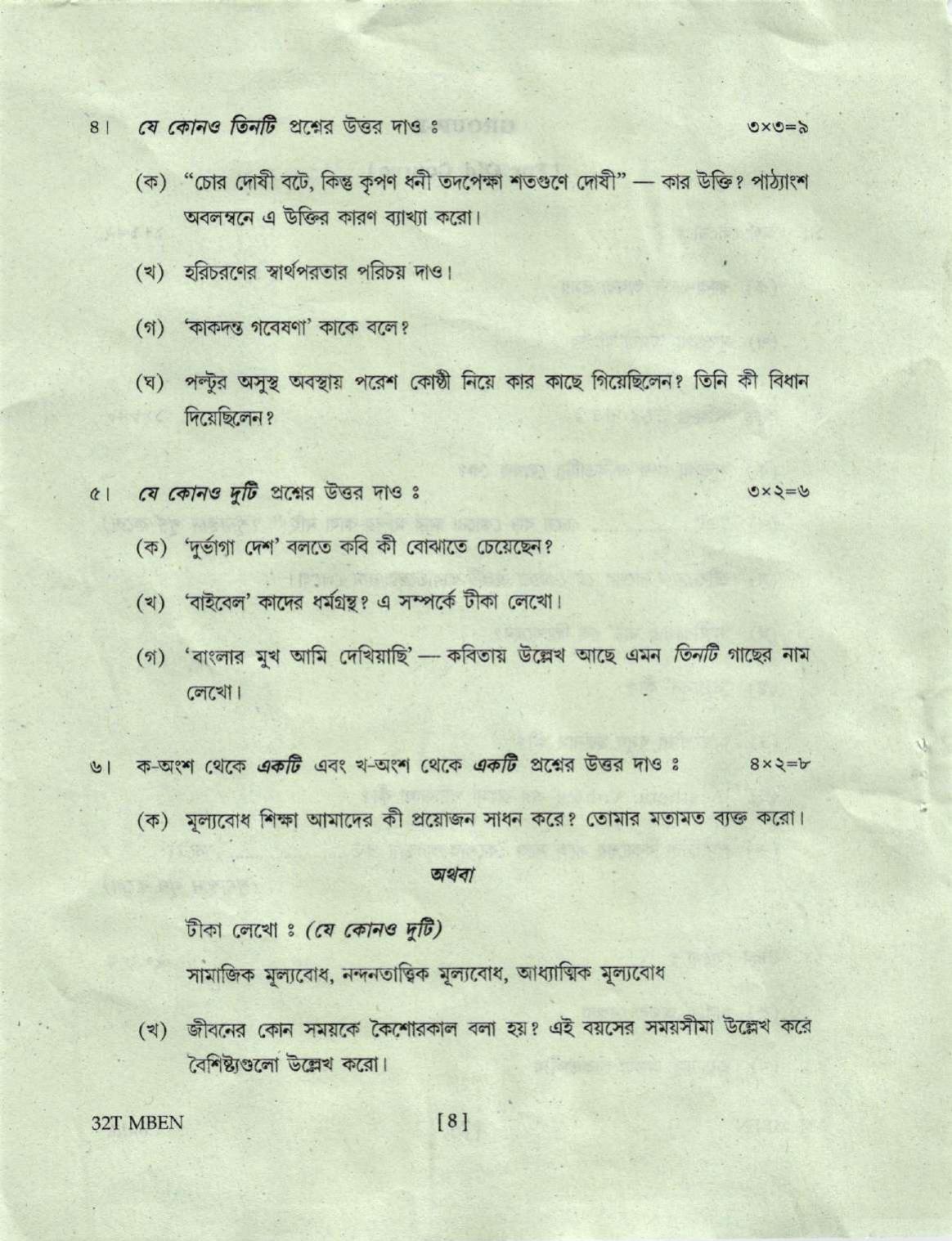 Assam HS 2nd Year Bengali MIL 2022 Question Paper - Page 8