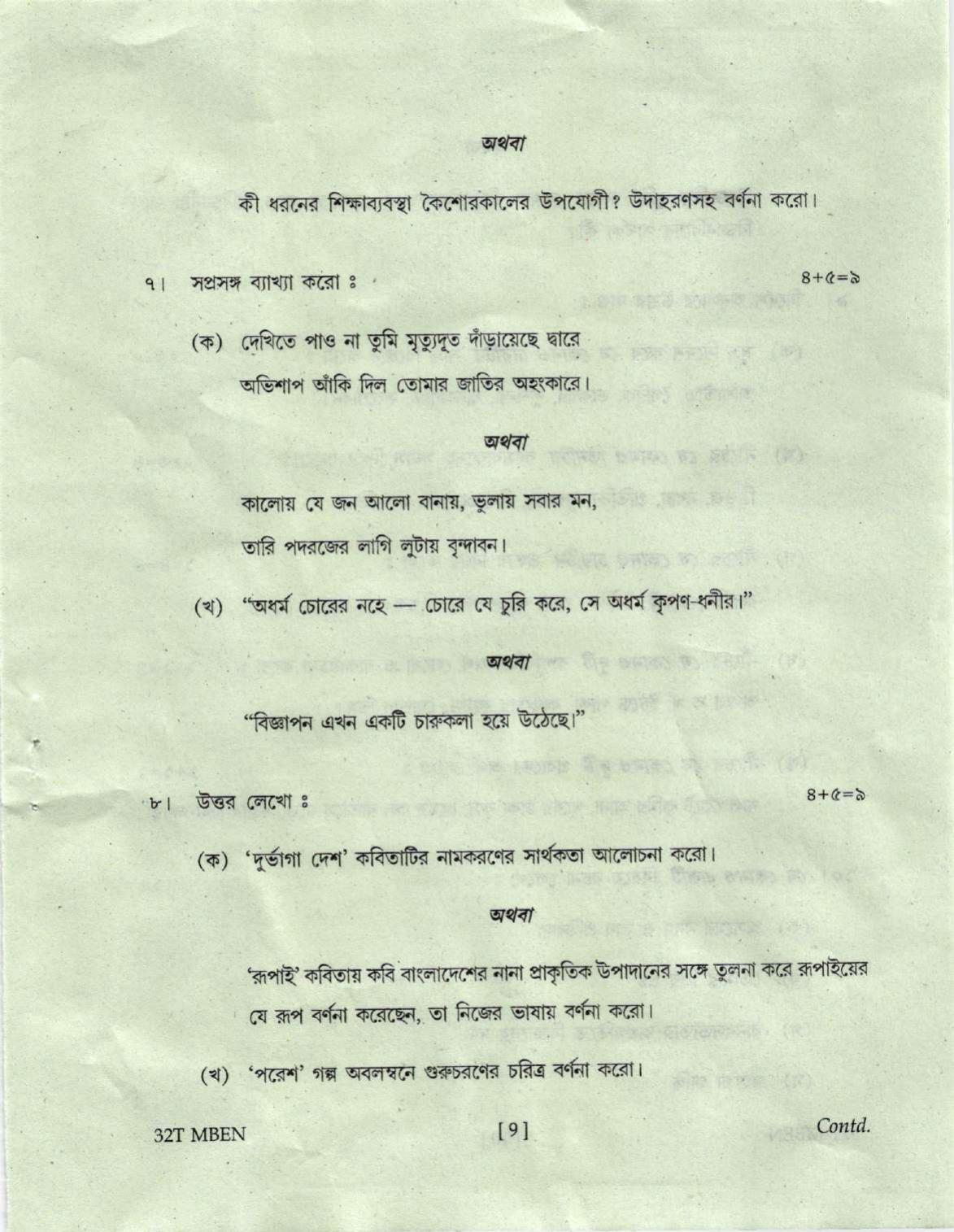 Assam HS 2nd Year Bengali MIL 2022 Question Paper - Page 9