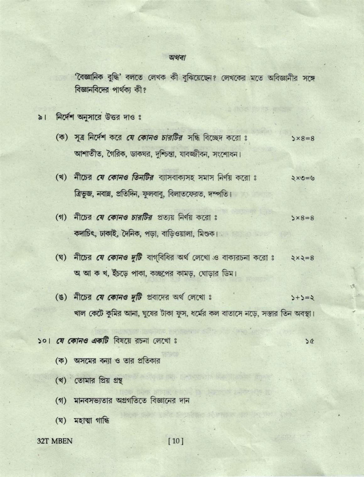 Assam HS 2nd Year Bengali MIL 2022 Question Paper - Page 10