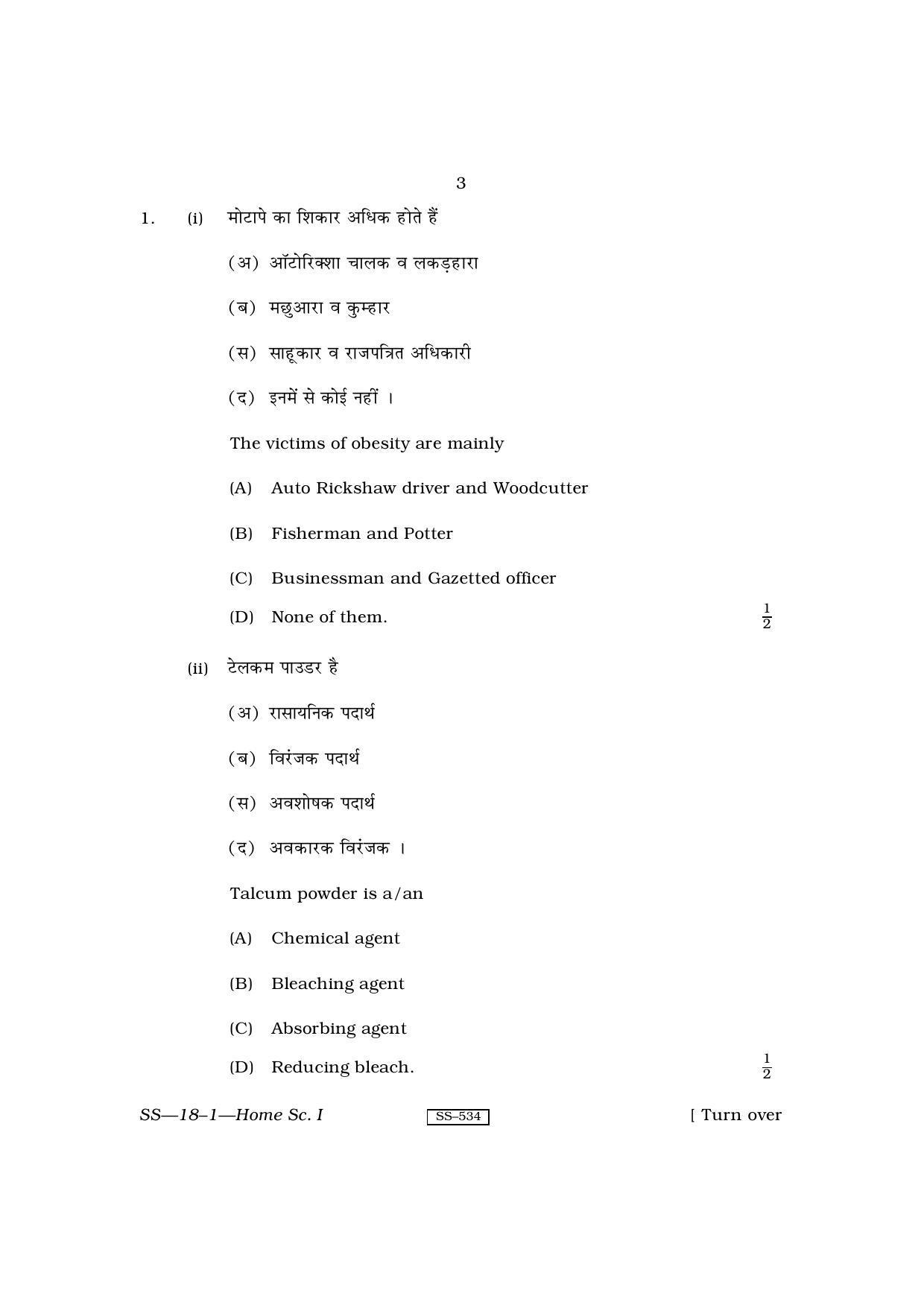 Class 12 2011 Home Science – I RBSE Question Paper - Page 3