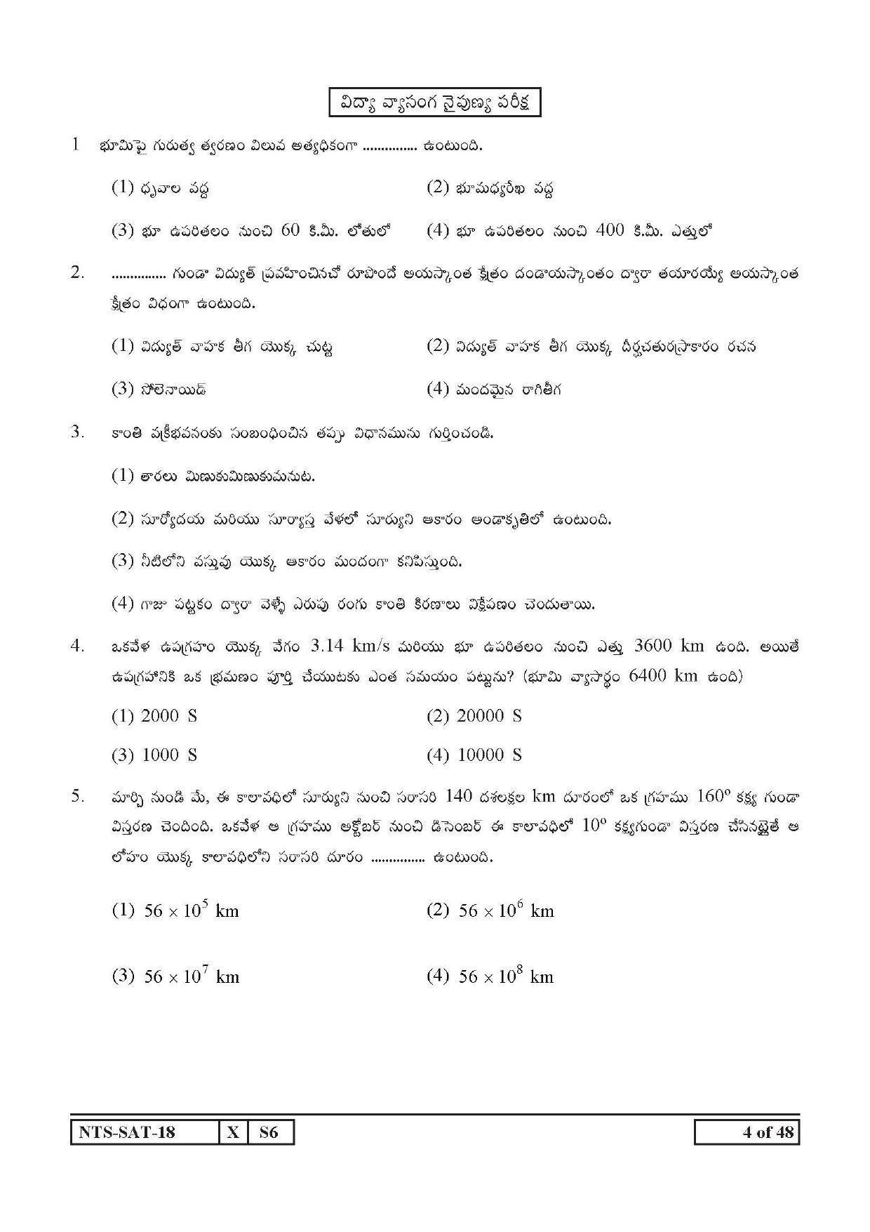Maharashtra NTSE 2019 SAT (Telugu) Question Paper - Page 4