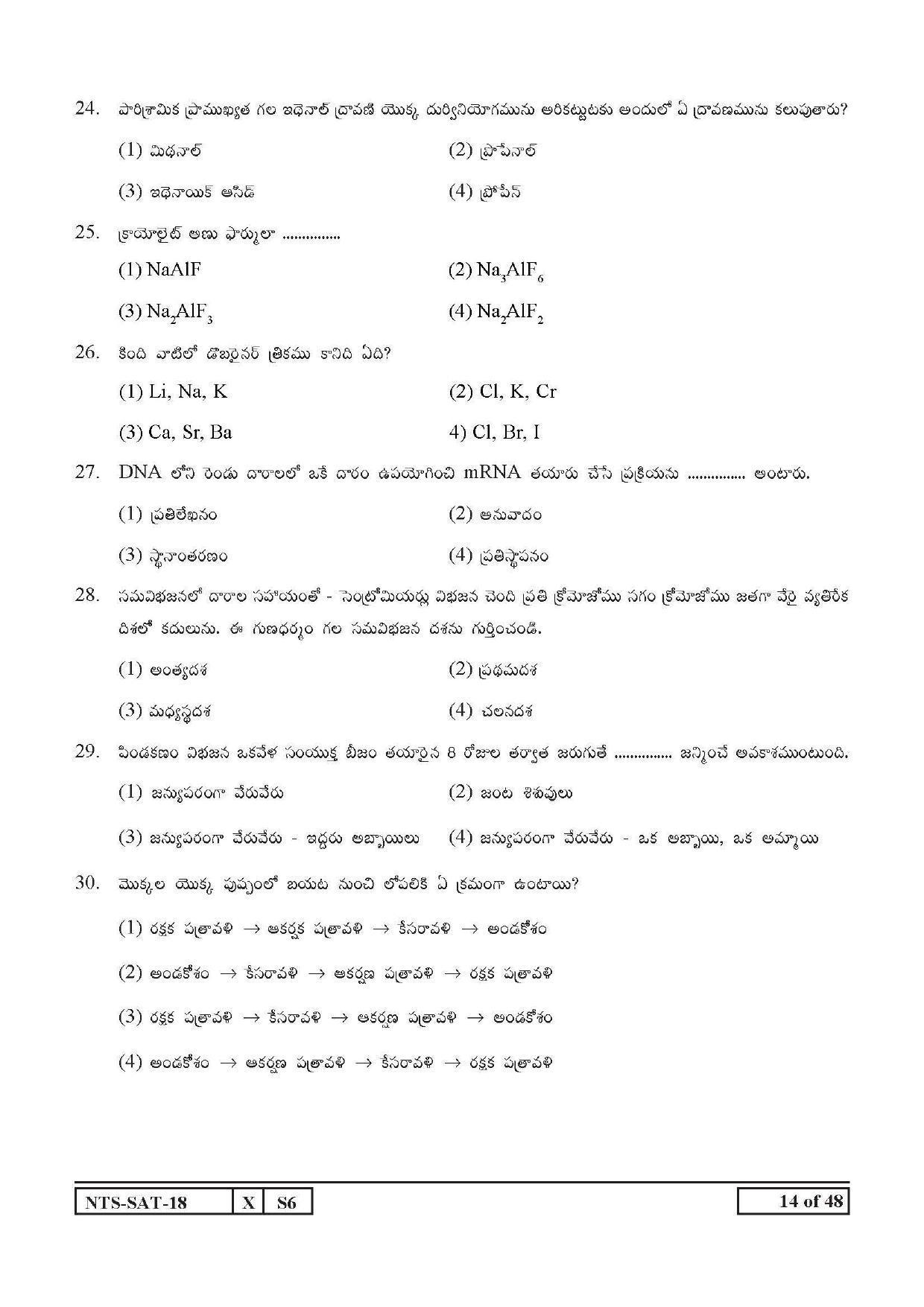 Maharashtra NTSE 2019 SAT (Telugu) Question Paper - Page 14