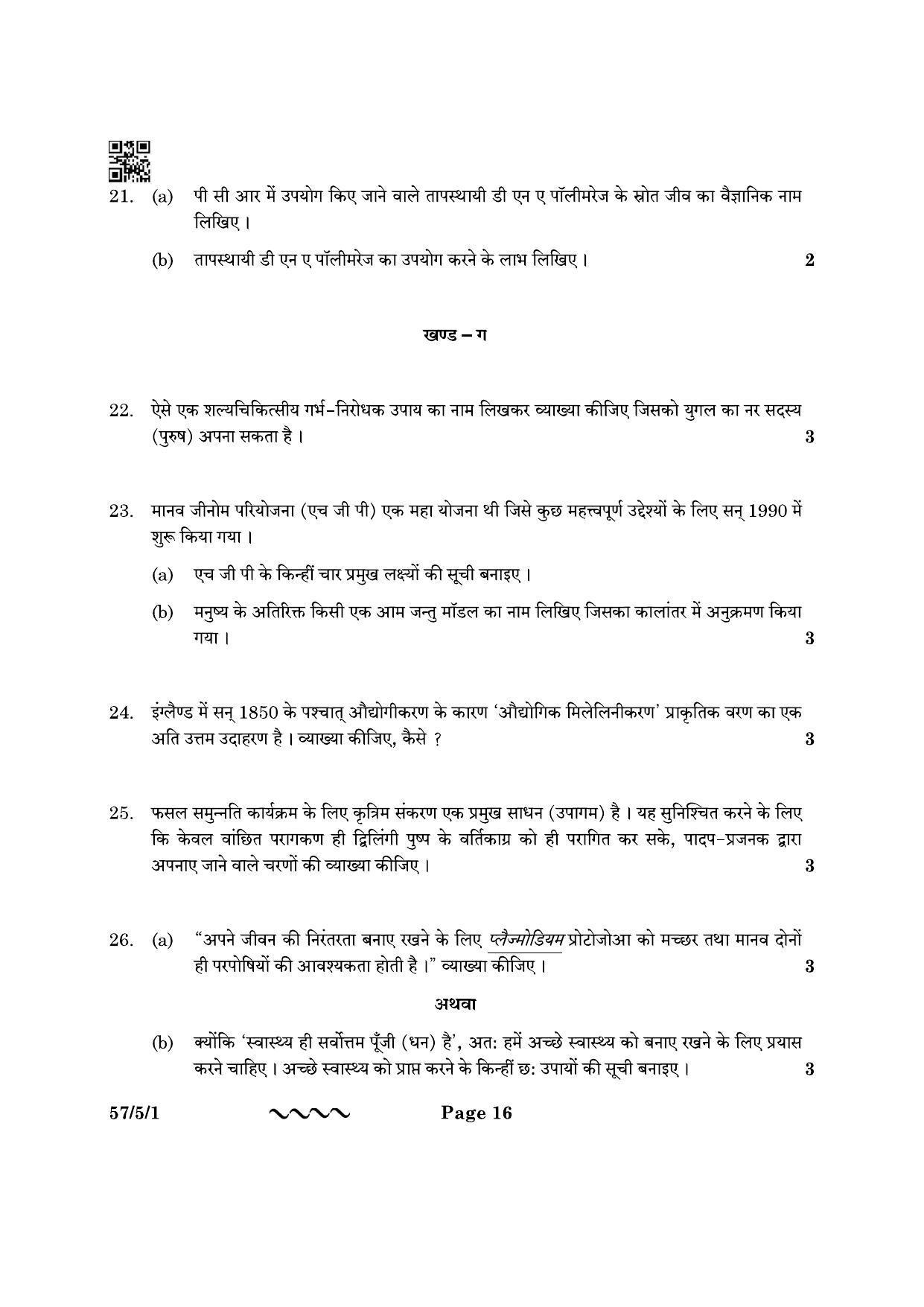 CBSE Class 12 57-5-1 Biology 2023 Question Paper - Page 16