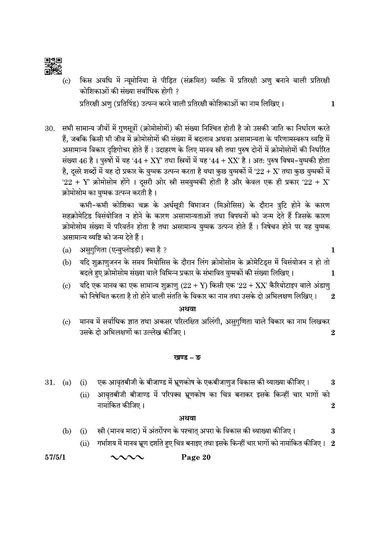 CBSE Class 12 57-5-1 Biology 2023 Question Paper - Page 20