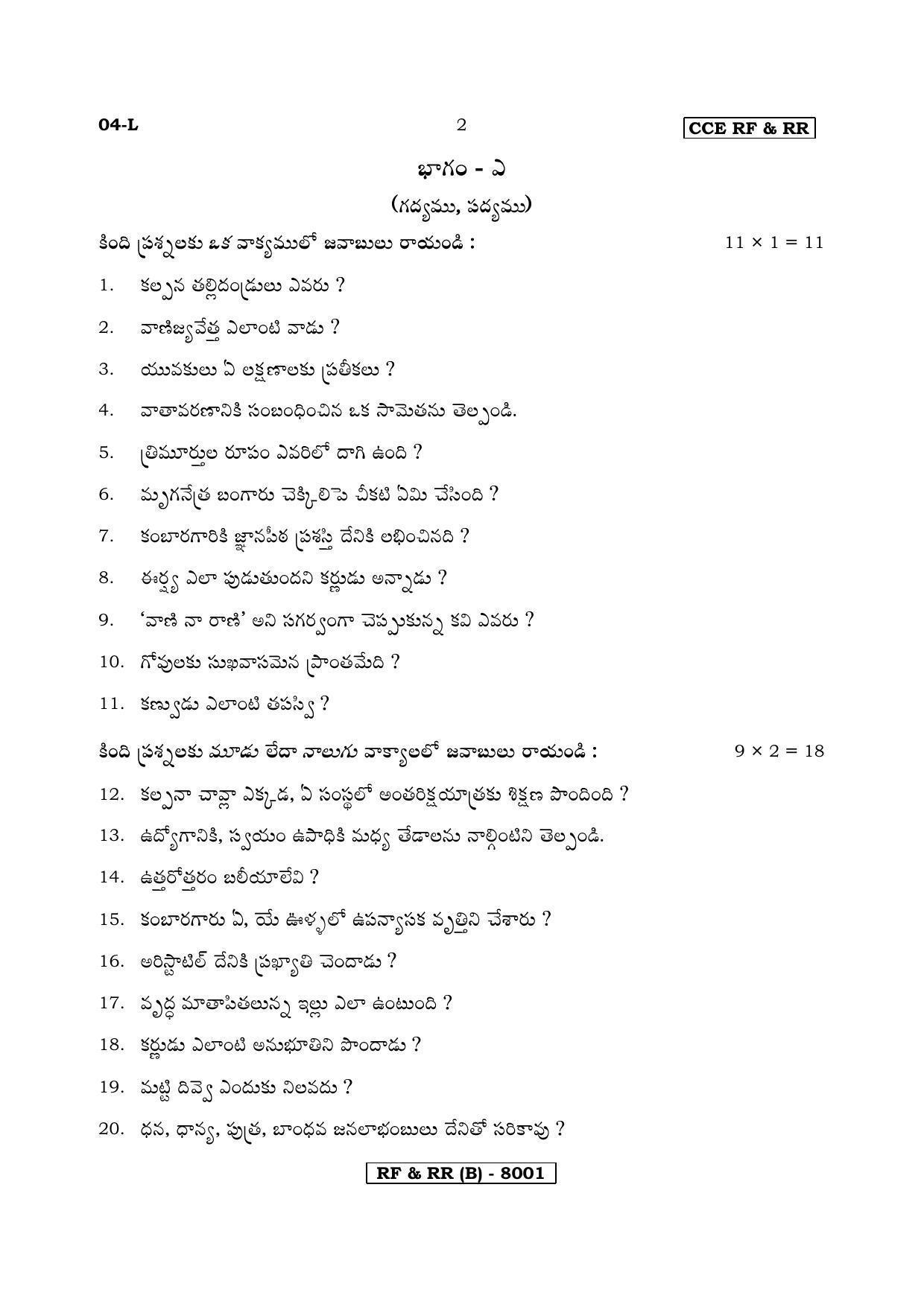 Karnataka SSLC Telugu - First Language - TELUGU (04L-B Version_t1) March/April 2019 Question Paper - Page 2