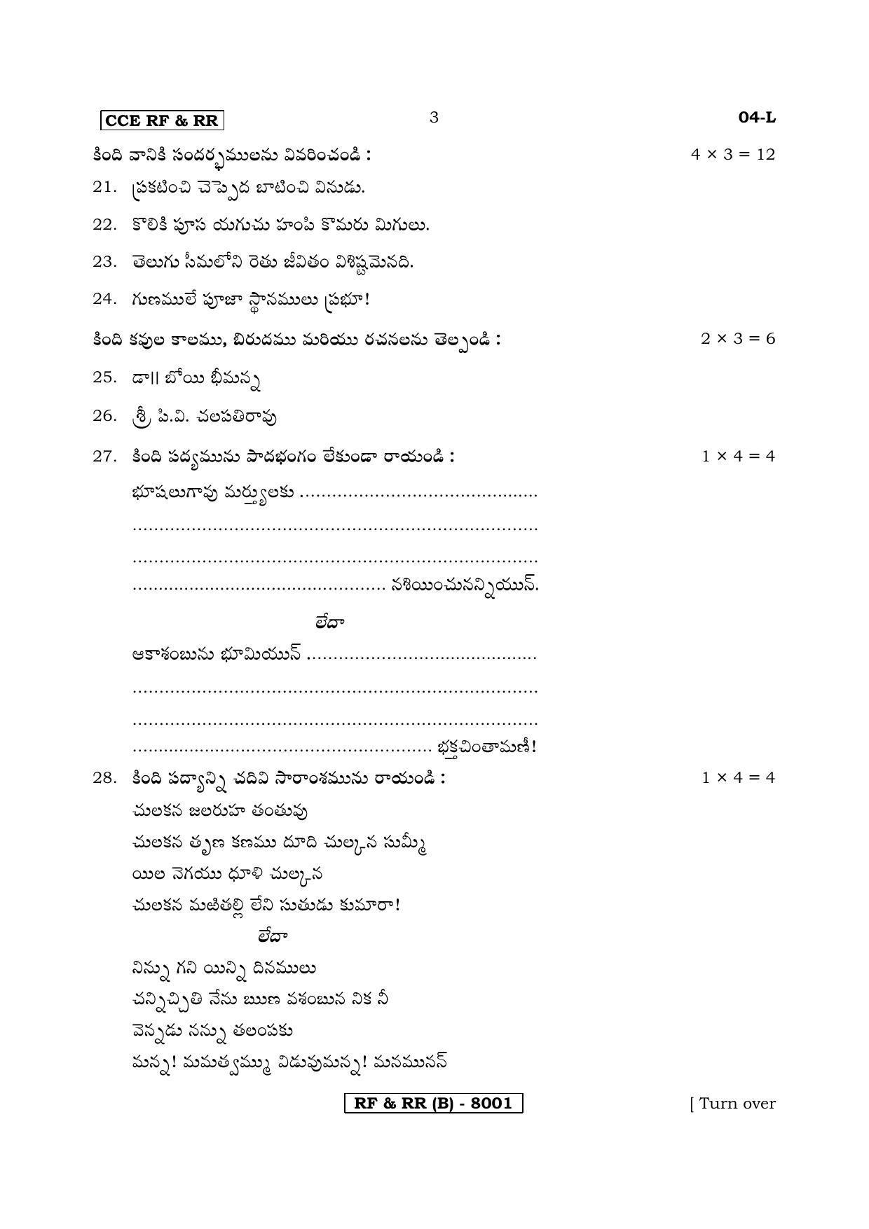 Karnataka SSLC Telugu - First Language - TELUGU (04L-B Version_t1) March/April 2019 Question Paper - Page 3