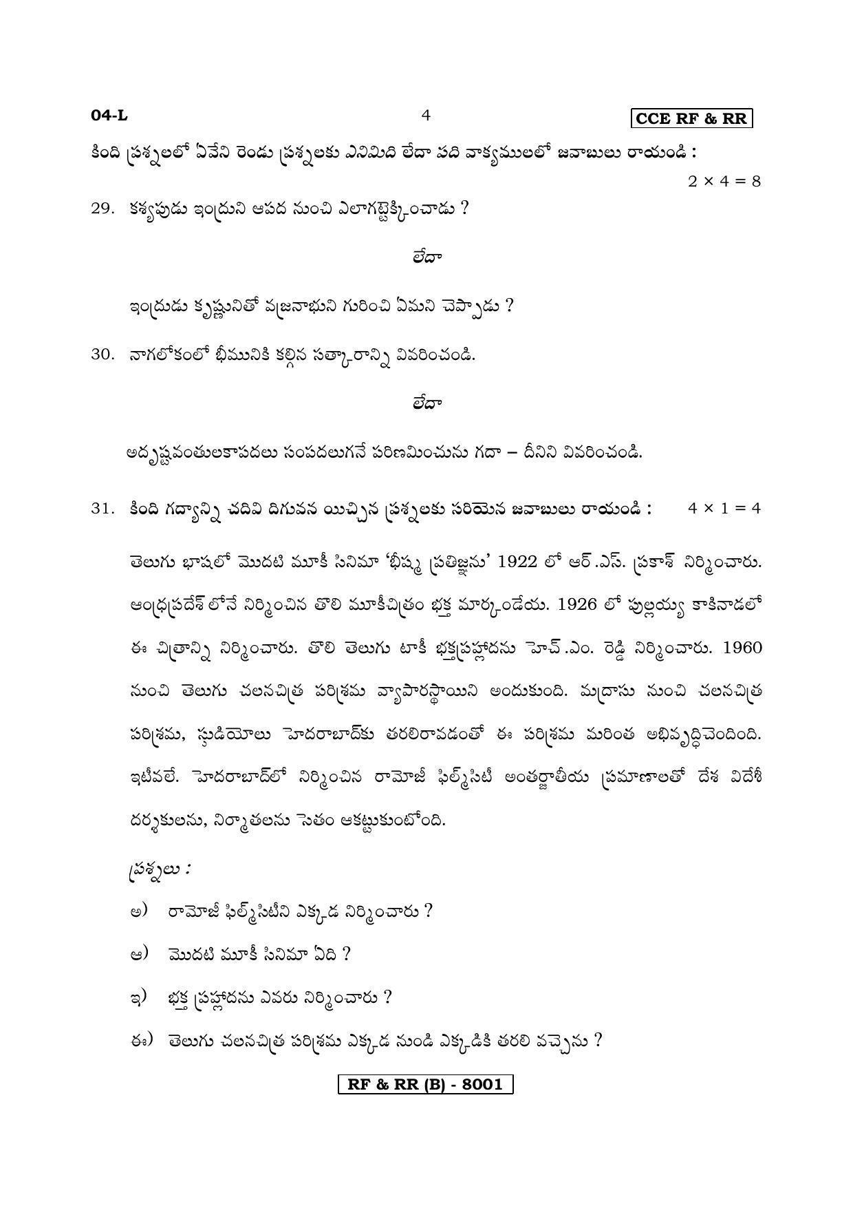 Karnataka SSLC Telugu - First Language - TELUGU (04L-B Version_t1) March/April 2019 Question Paper - Page 4