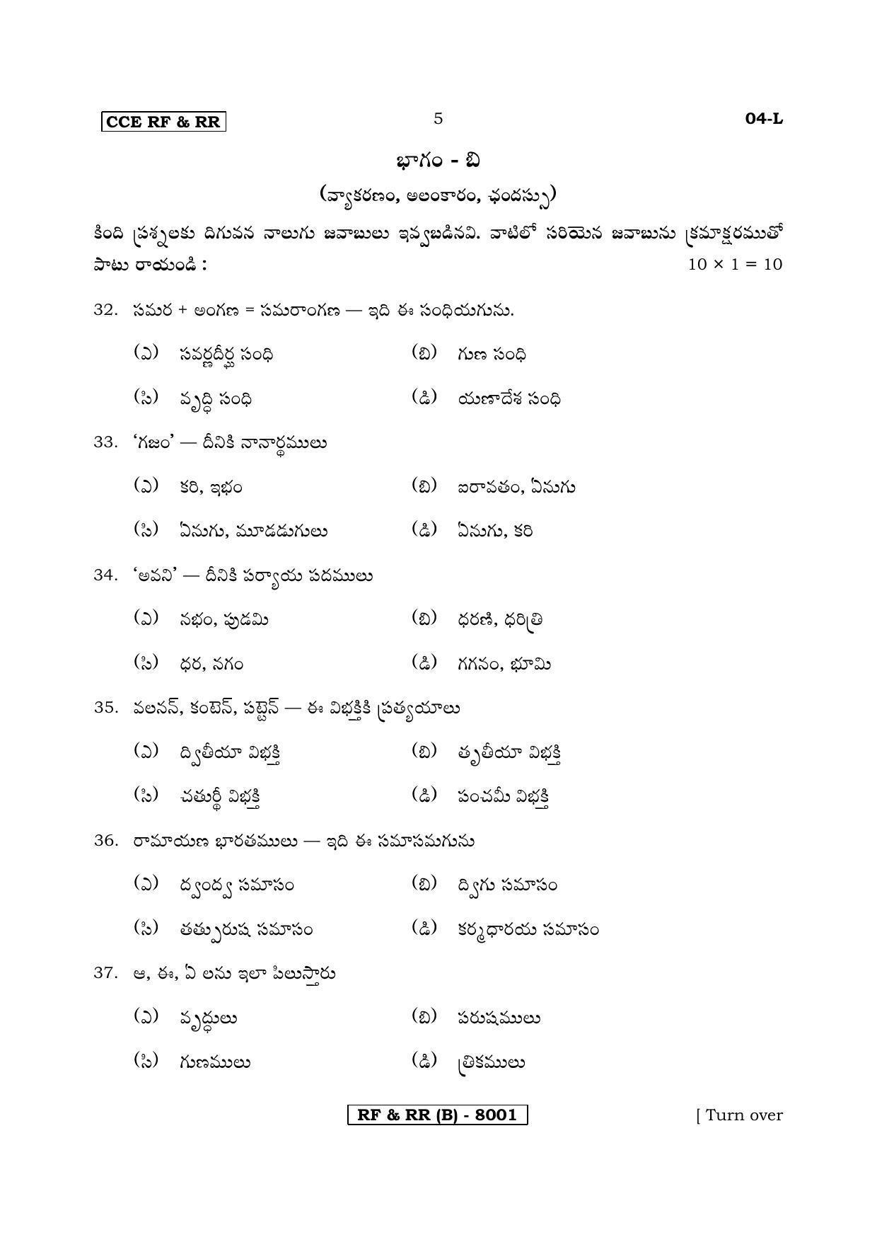 Karnataka SSLC Telugu - First Language - TELUGU (04L-B Version_t1) March/April 2019 Question Paper - Page 5
