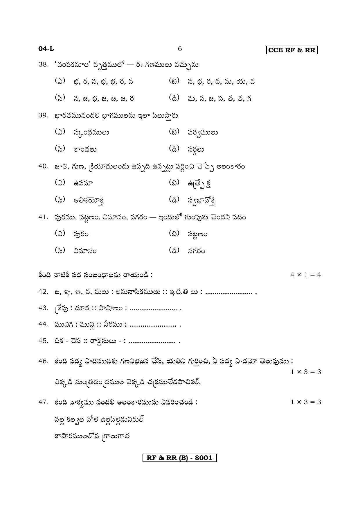 Karnataka SSLC Telugu - First Language - TELUGU (04L-B Version_t1) March/April 2019 Question Paper - Page 6