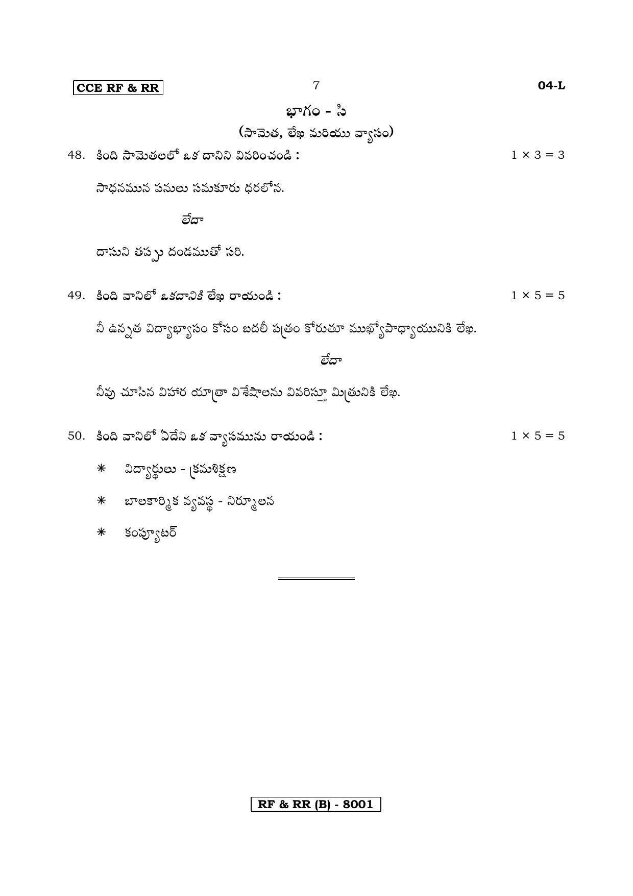Karnataka SSLC Telugu - First Language - TELUGU (04L-B Version_t1) March/April 2019 Question Paper - Page 7