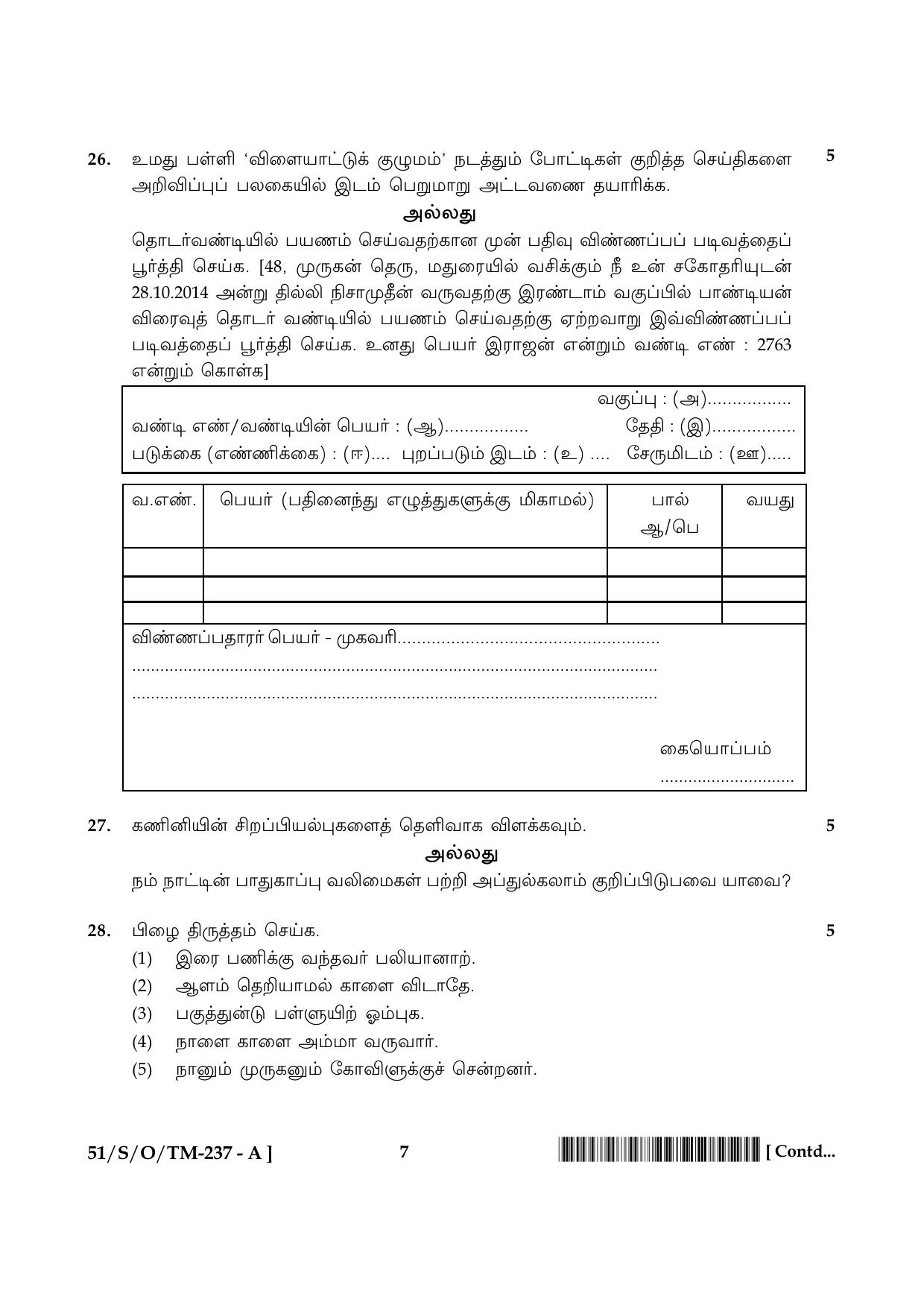 NIOS October 2015 Class 10 Tamil Question Paper - Page 7