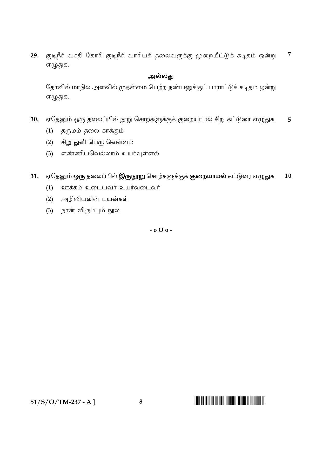 NIOS October 2015 Class 10 Tamil Question Paper - Page 8