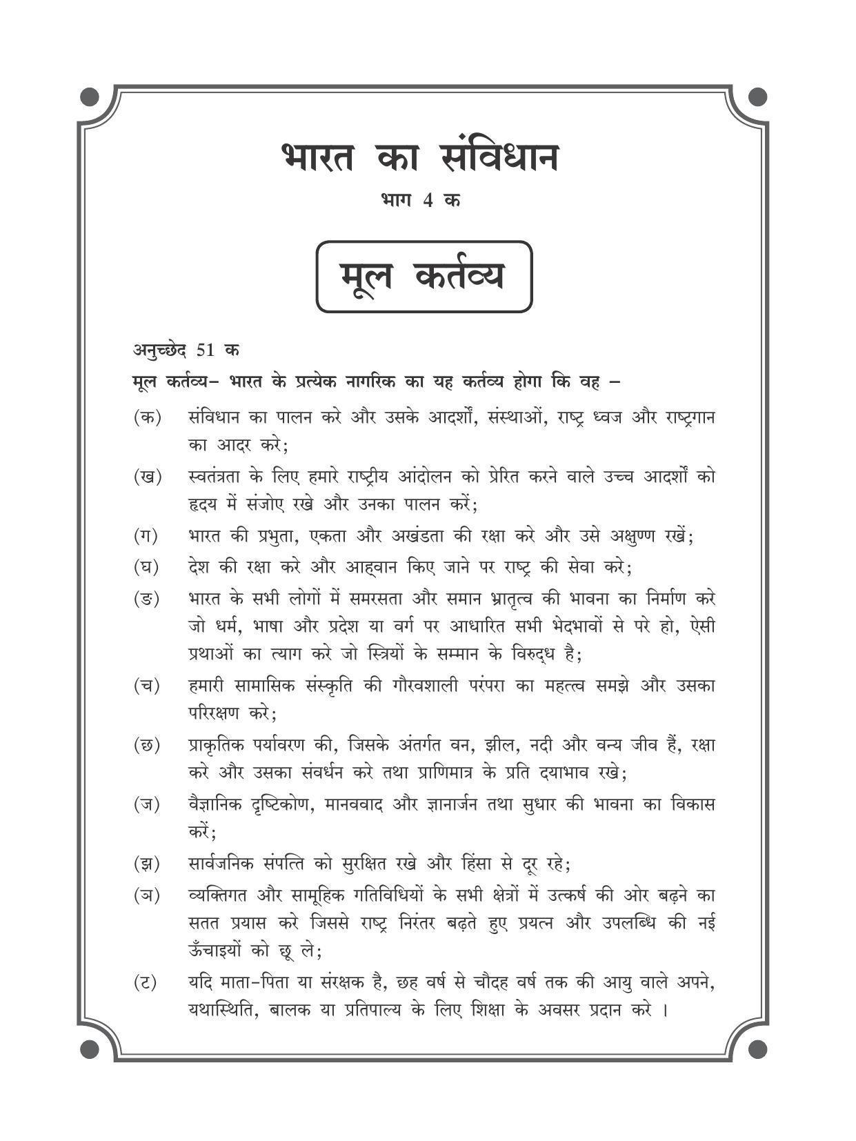 Maharashtra Board Class 9 Hindi Textbook - Page 2